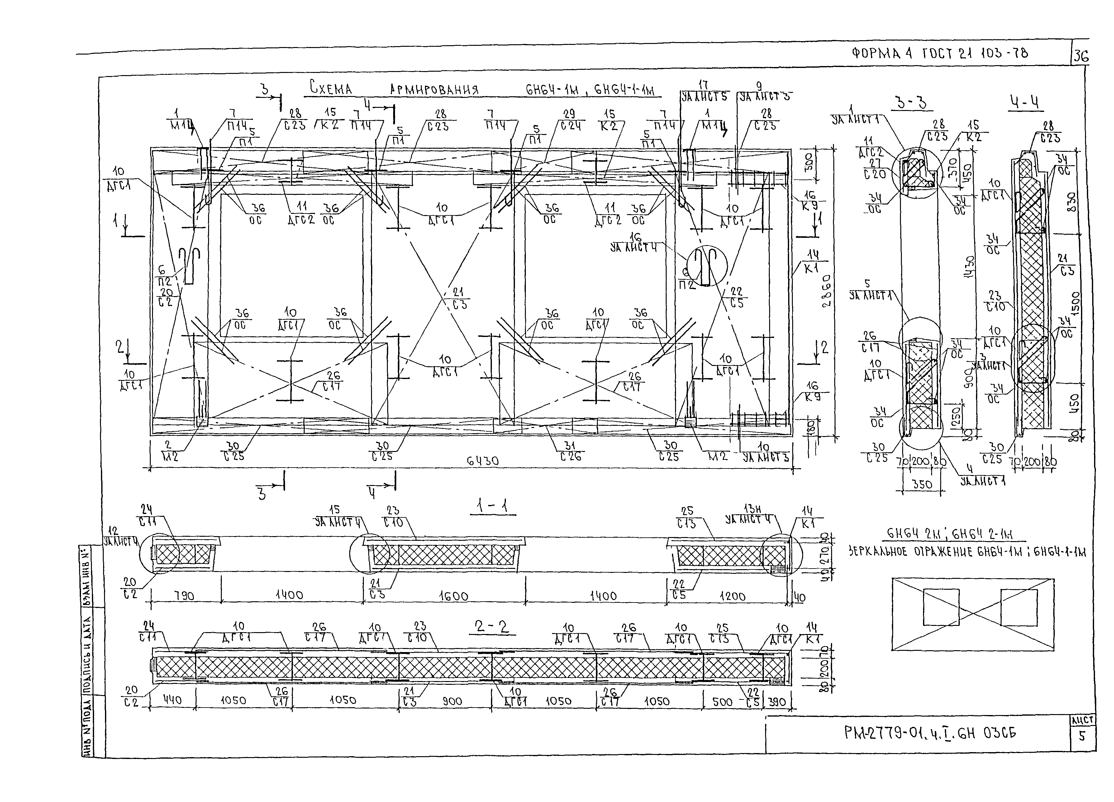 РМ-2779-01