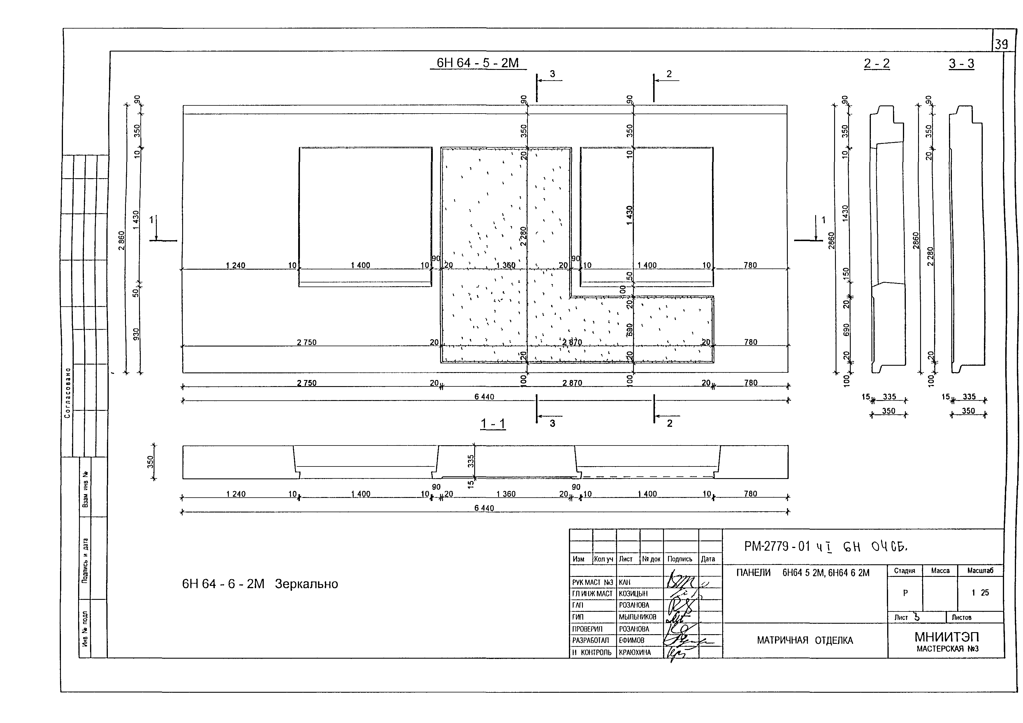 РМ-2779-01