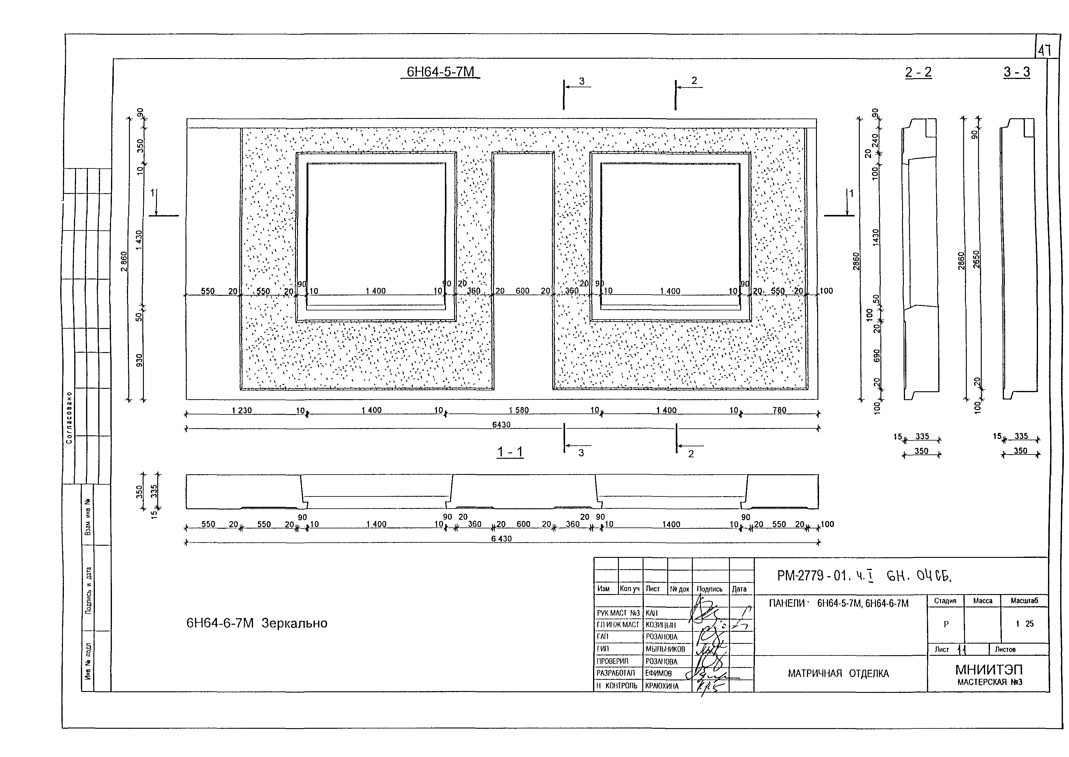 РМ-2779-01