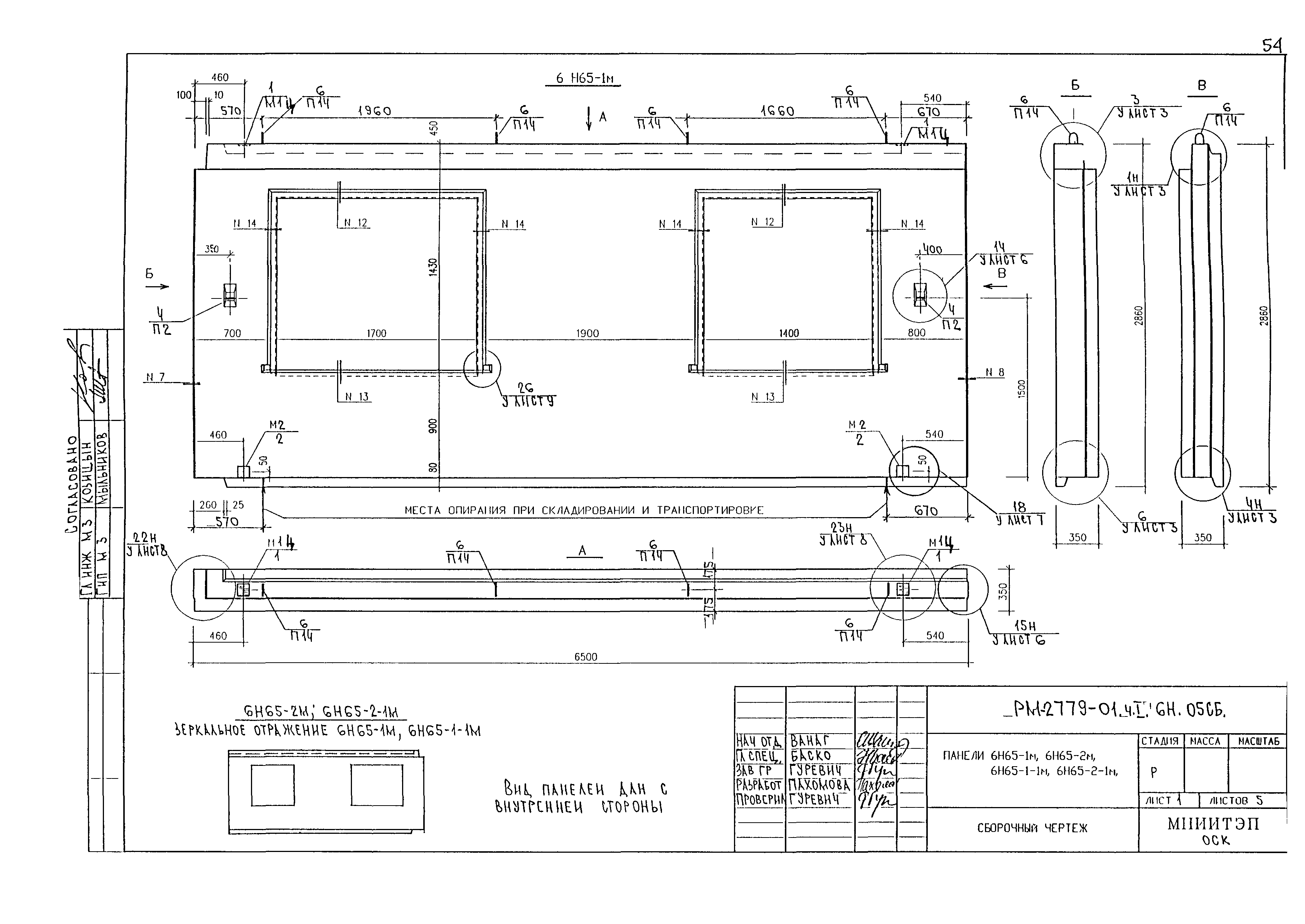 РМ-2779-01