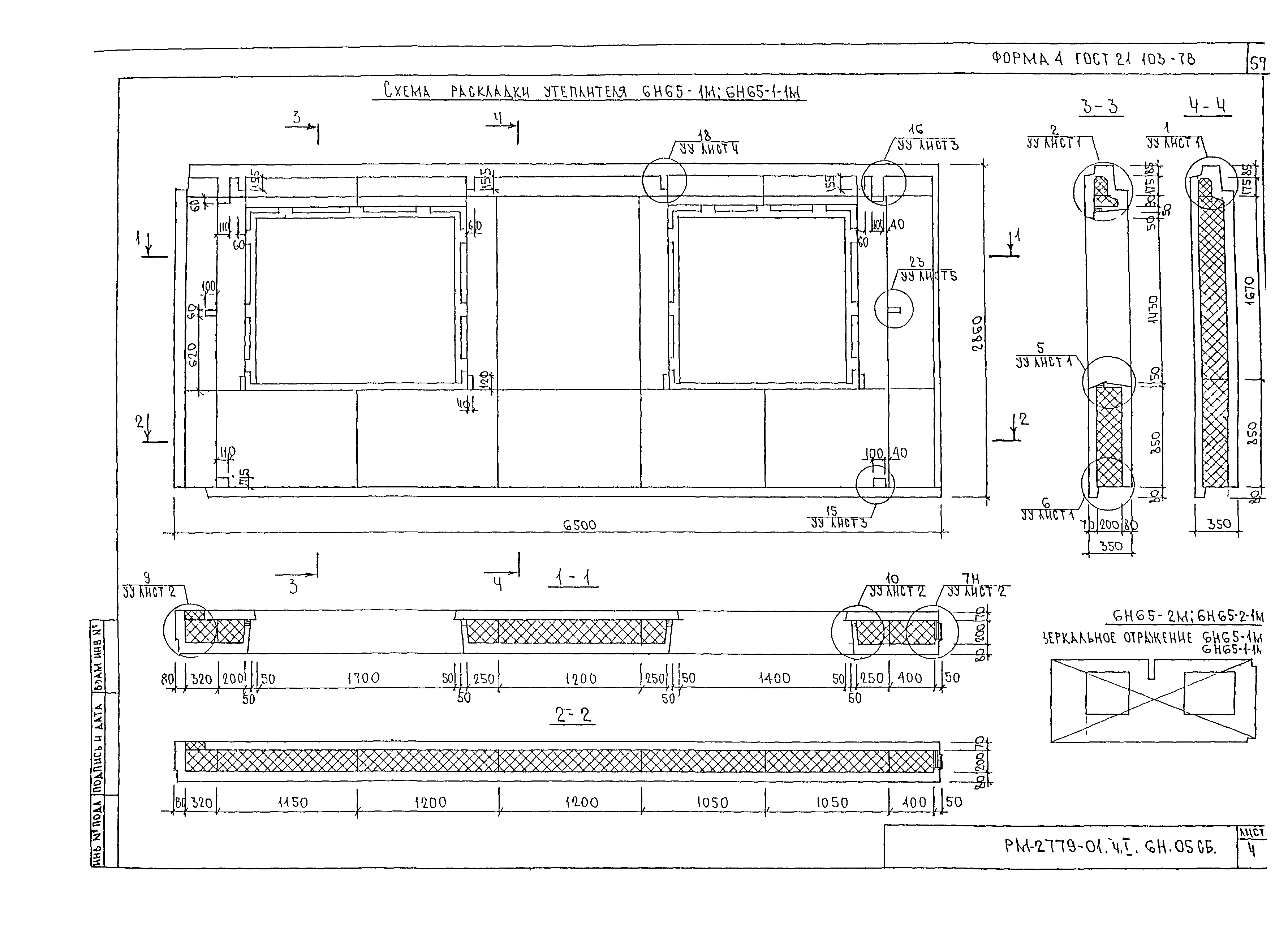 РМ-2779-01