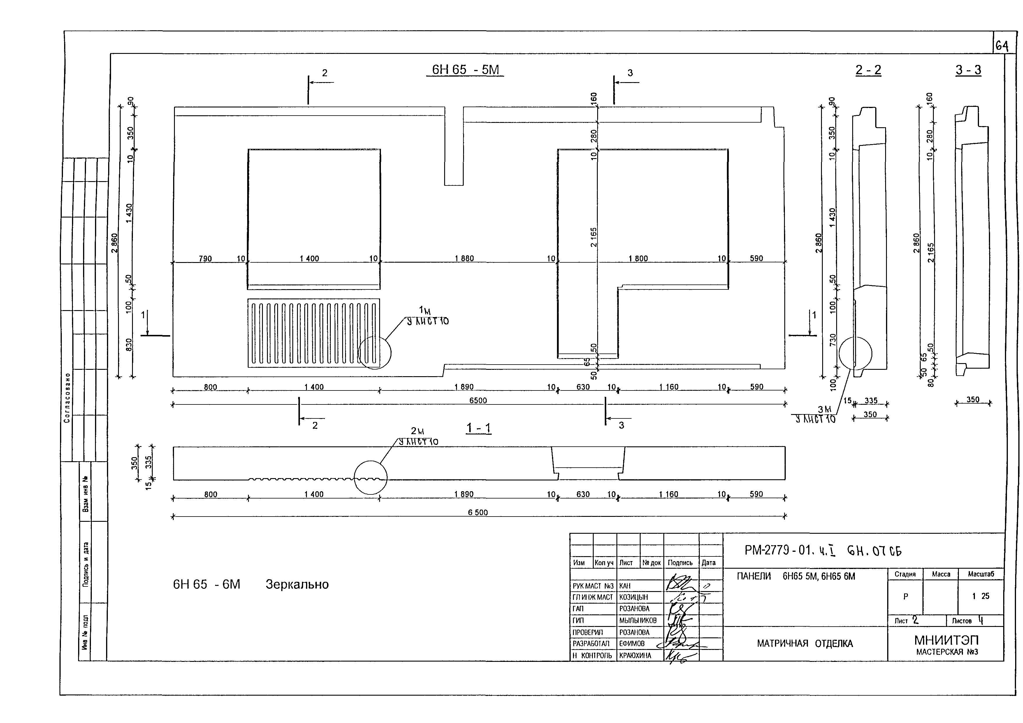 РМ-2779-01