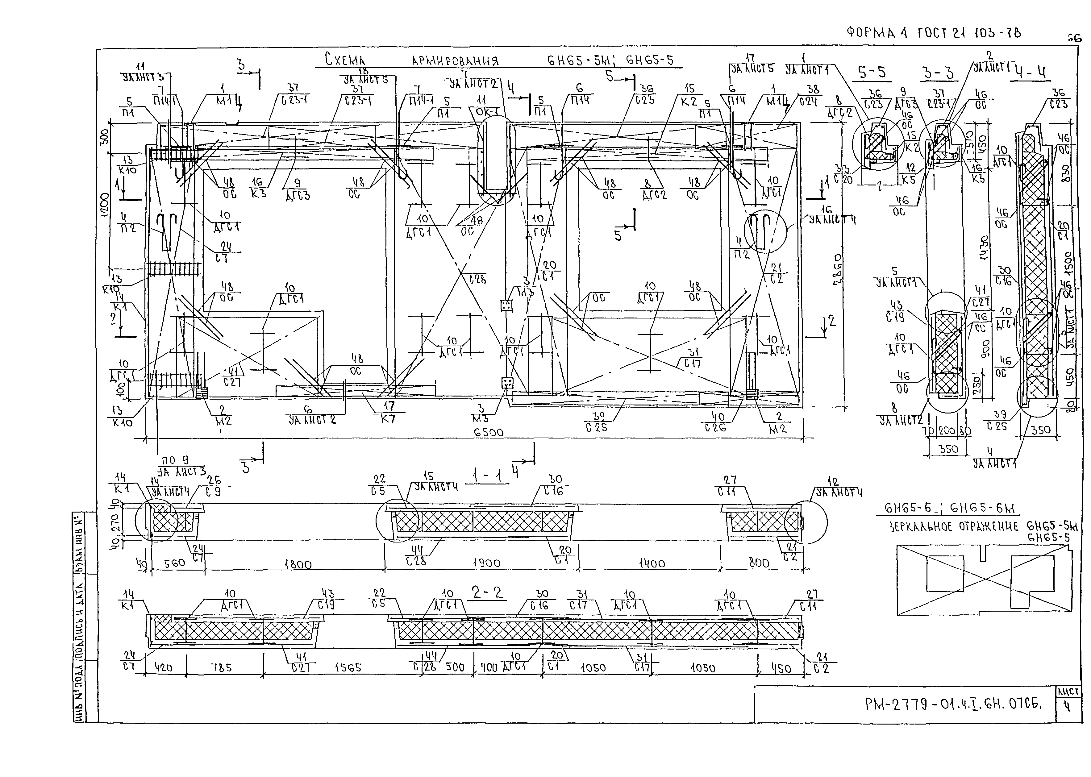 РМ-2779-01