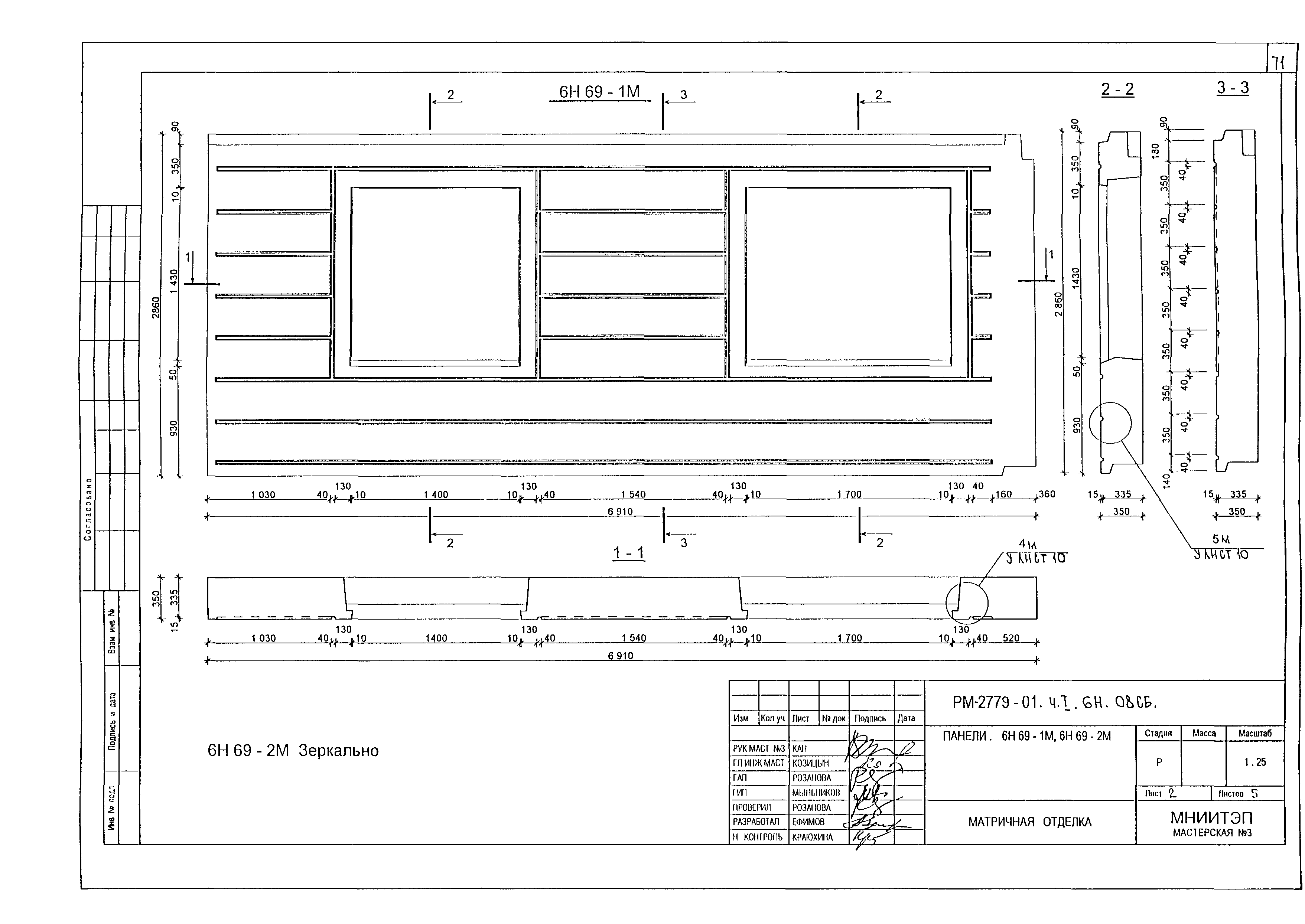 РМ-2779-01