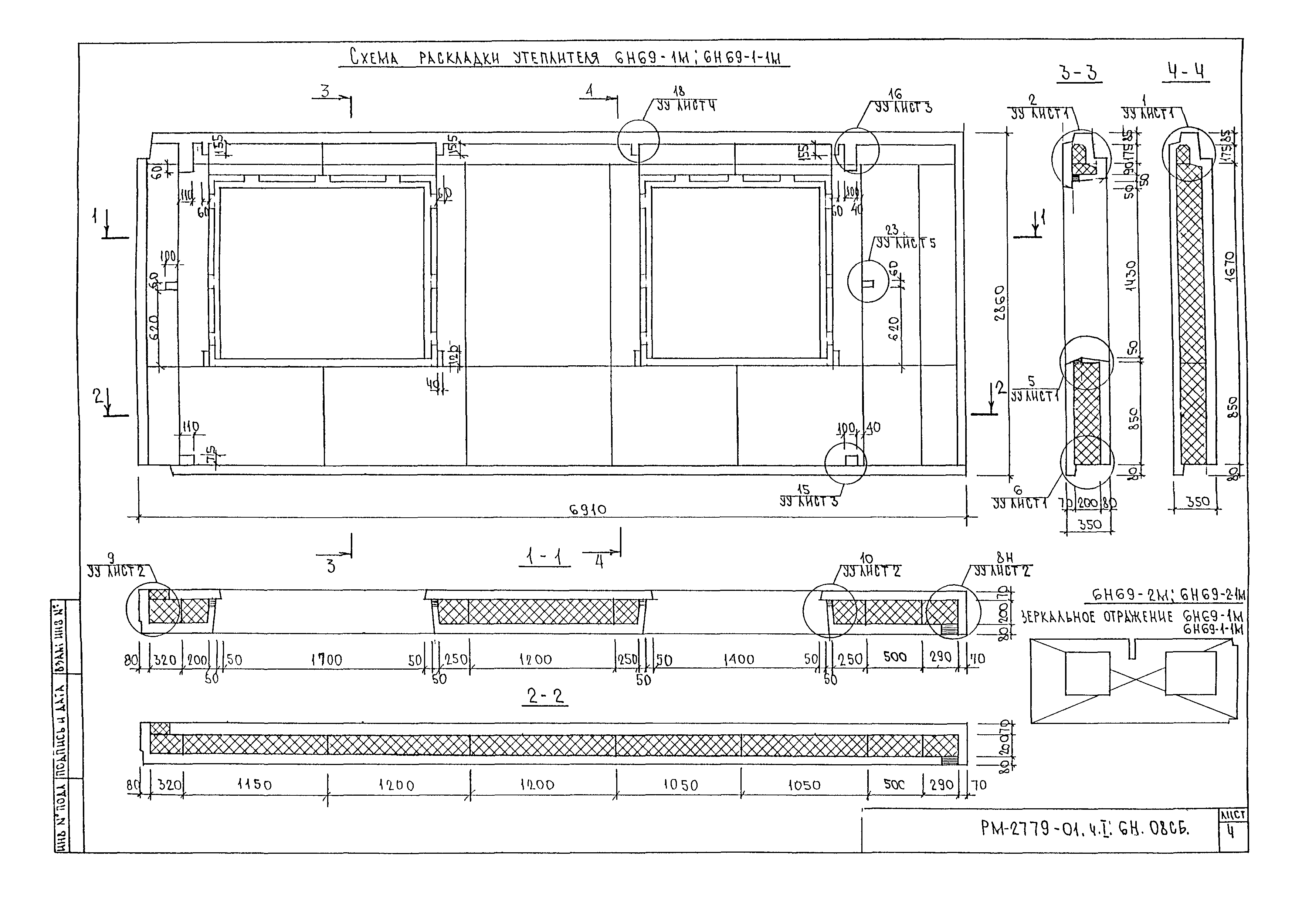 РМ-2779-01