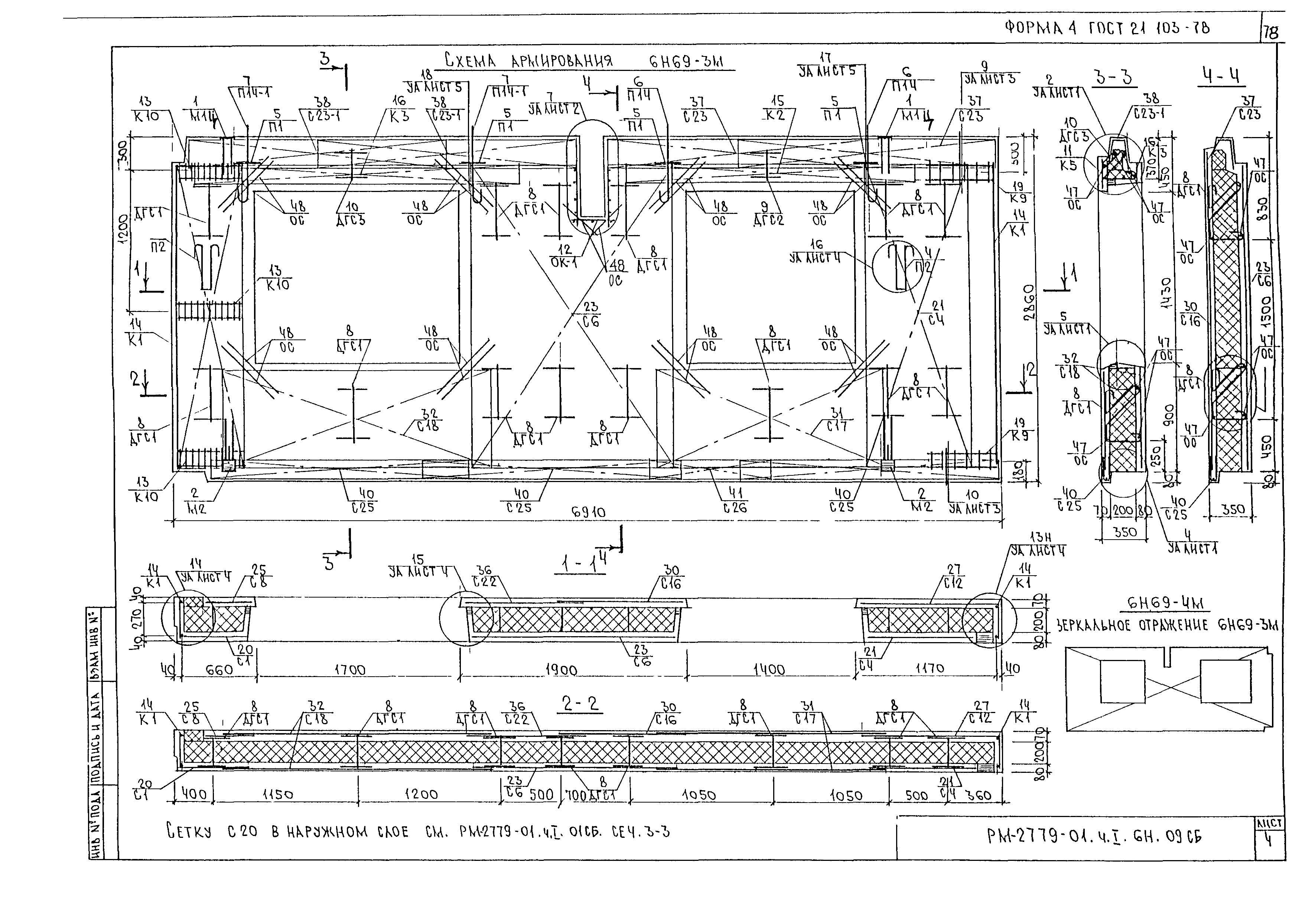 РМ-2779-01