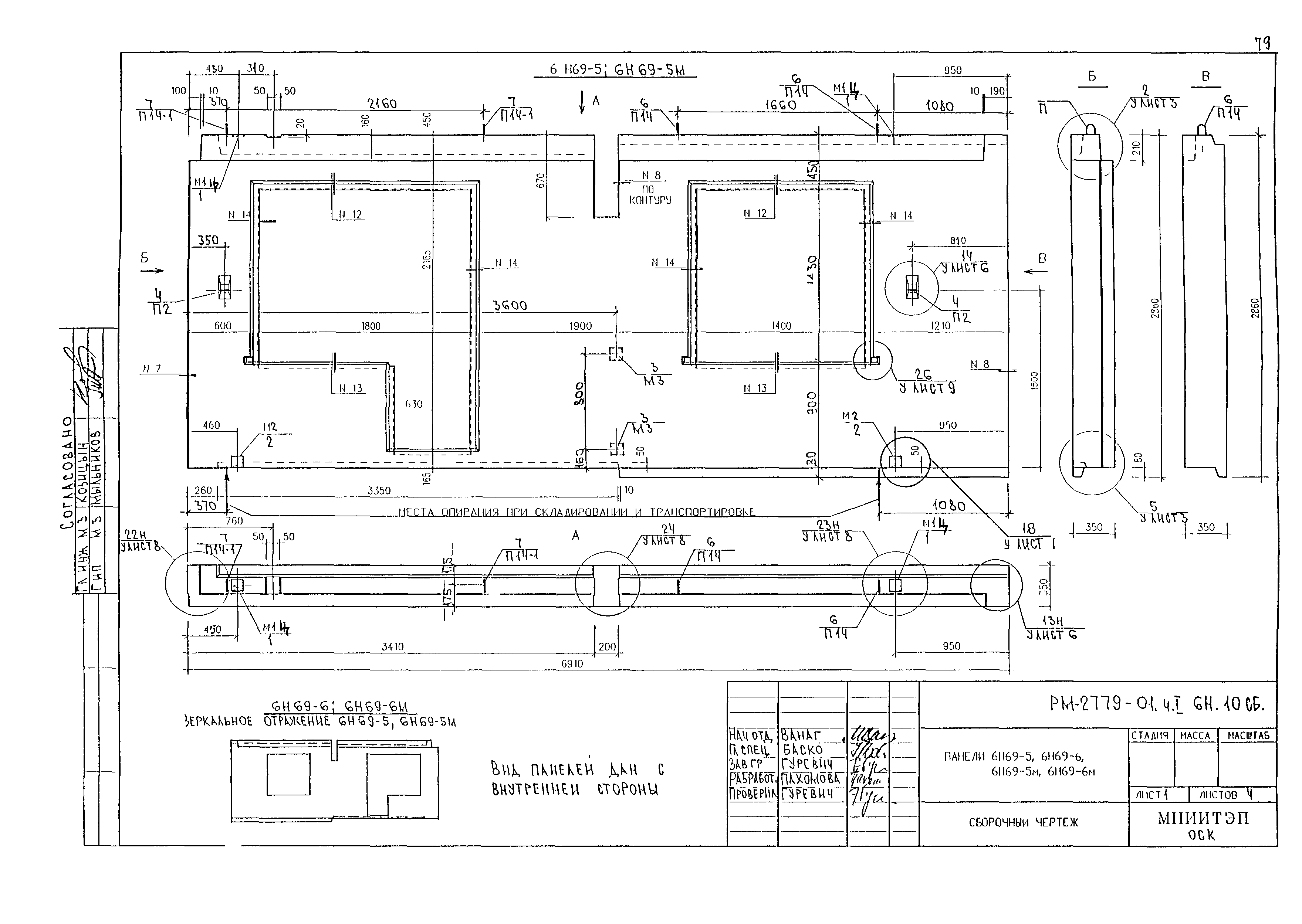 РМ-2779-01