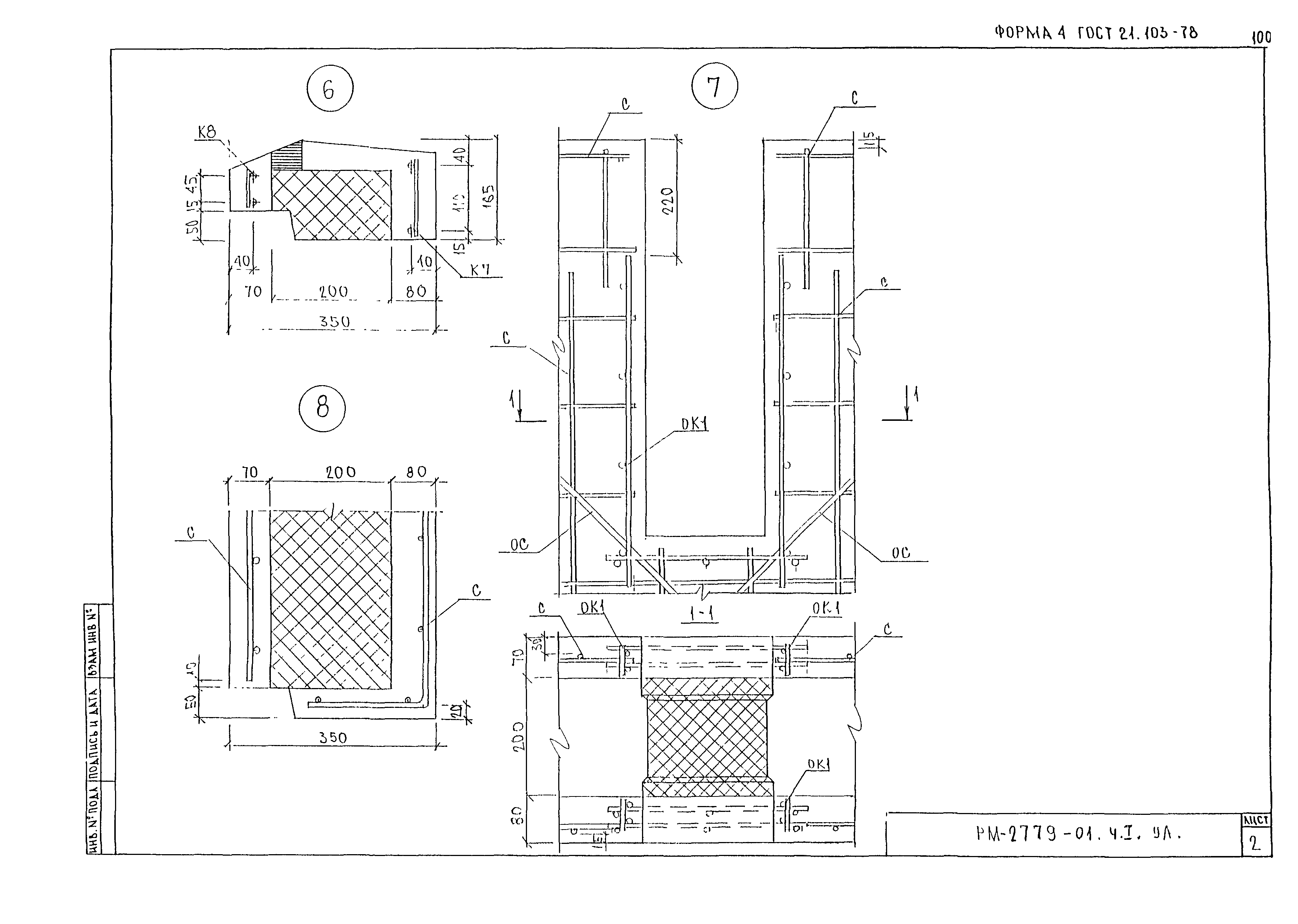 РМ-2779-01