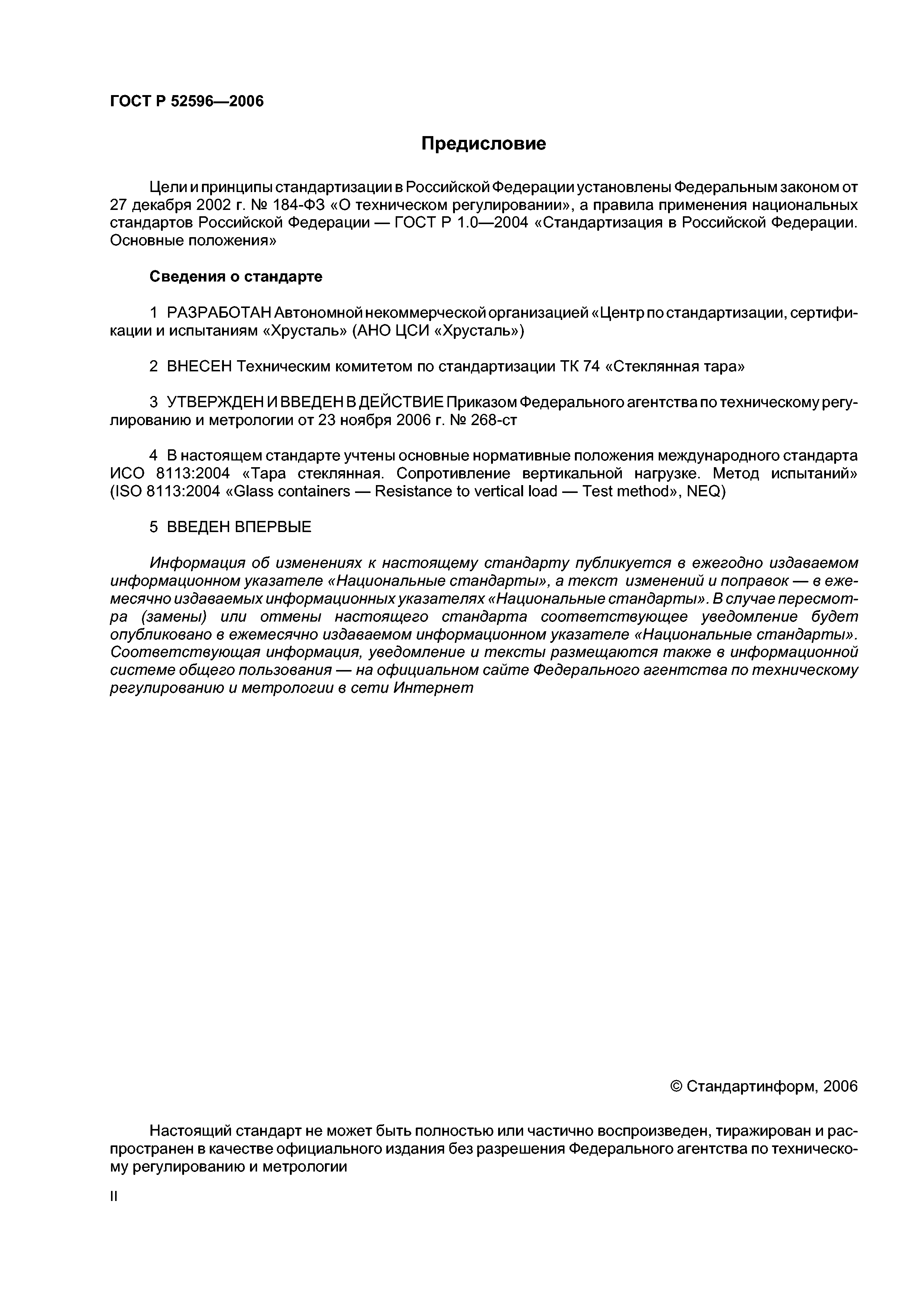 ГОСТ Р 52596-2006