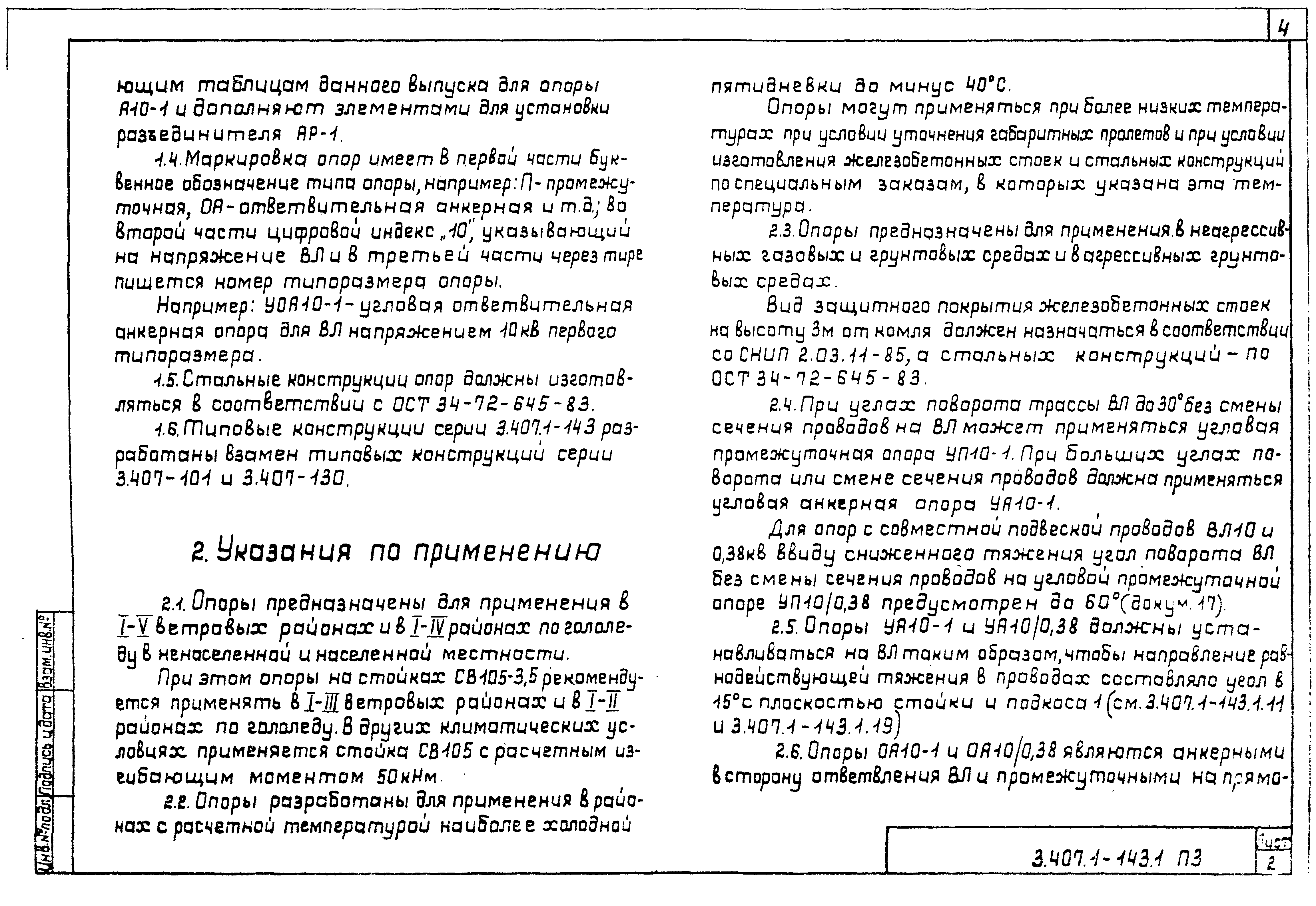 Серия 3.407.1-143