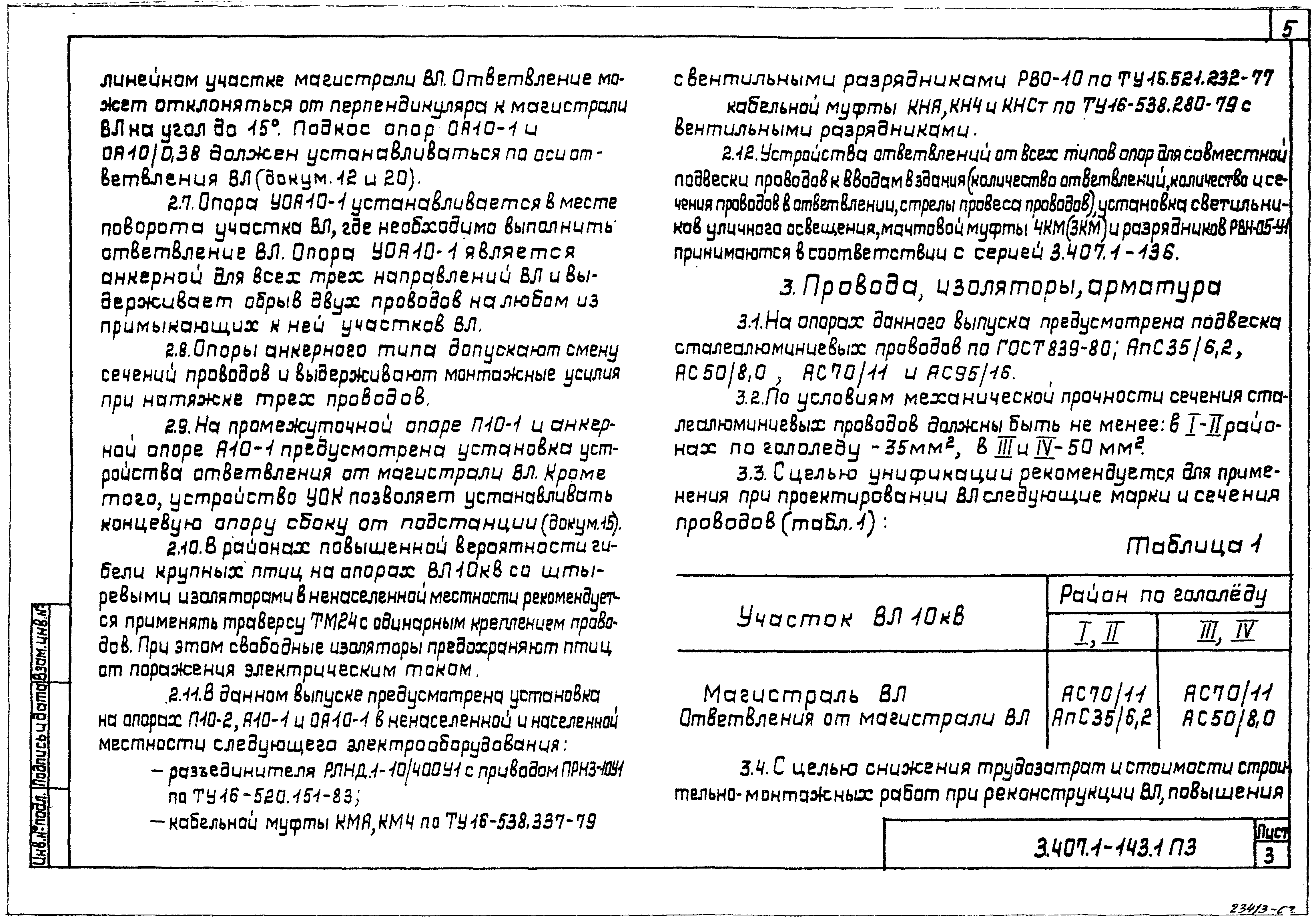 Серия 3.407.1-143
