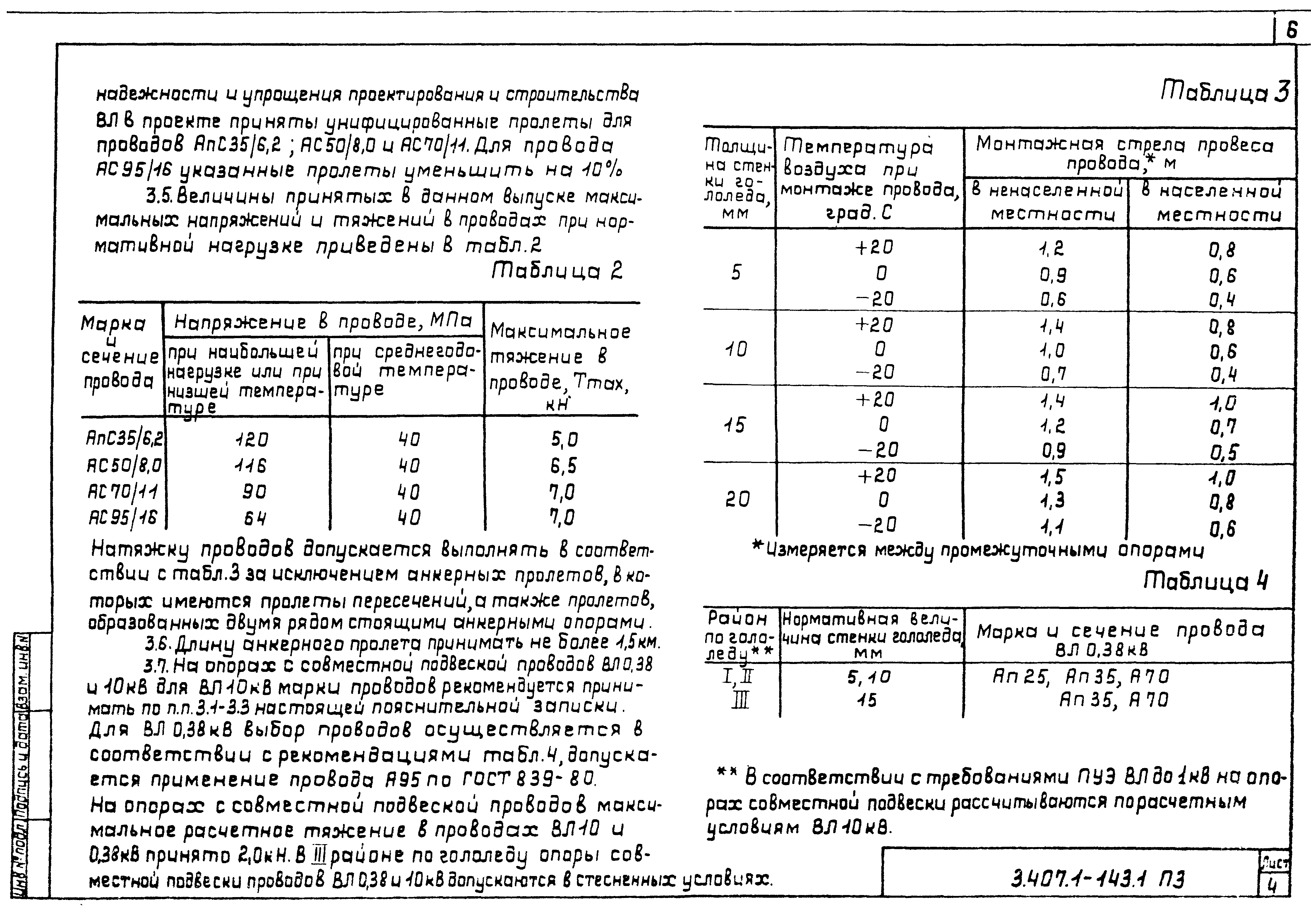 Серия 3.407.1-143