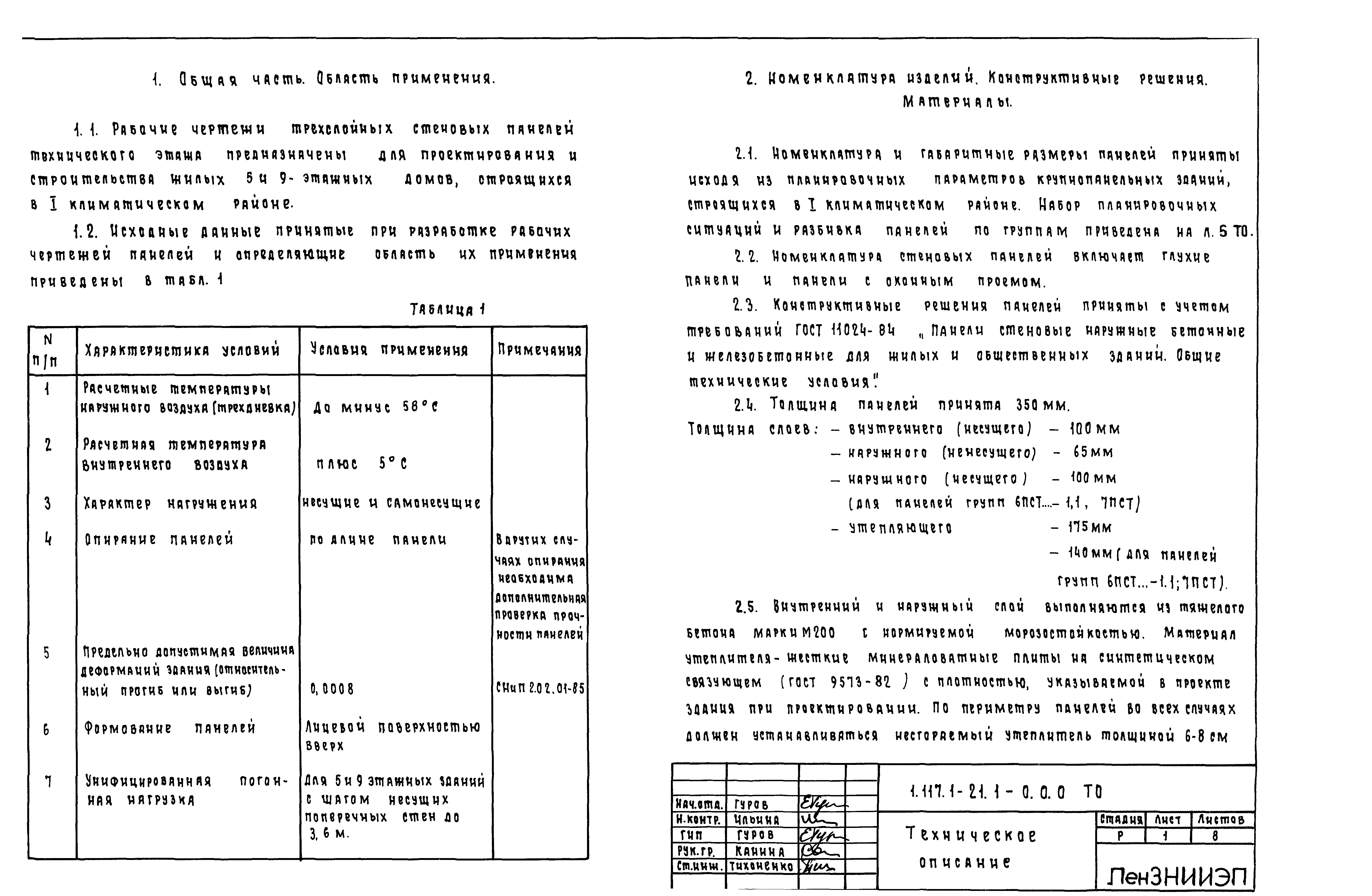 Серия 1.117.1-21