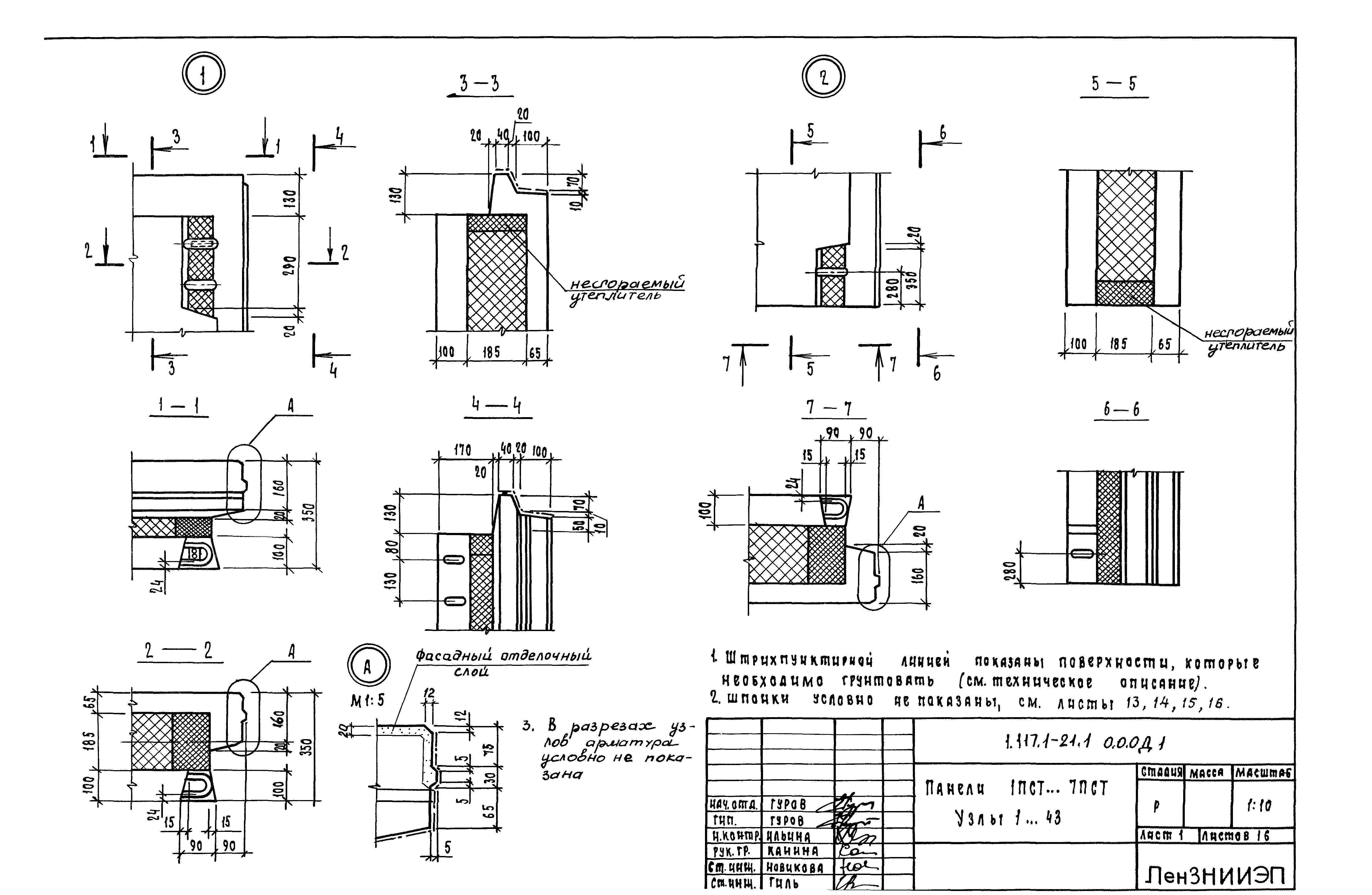 Серия 1.117.1-21