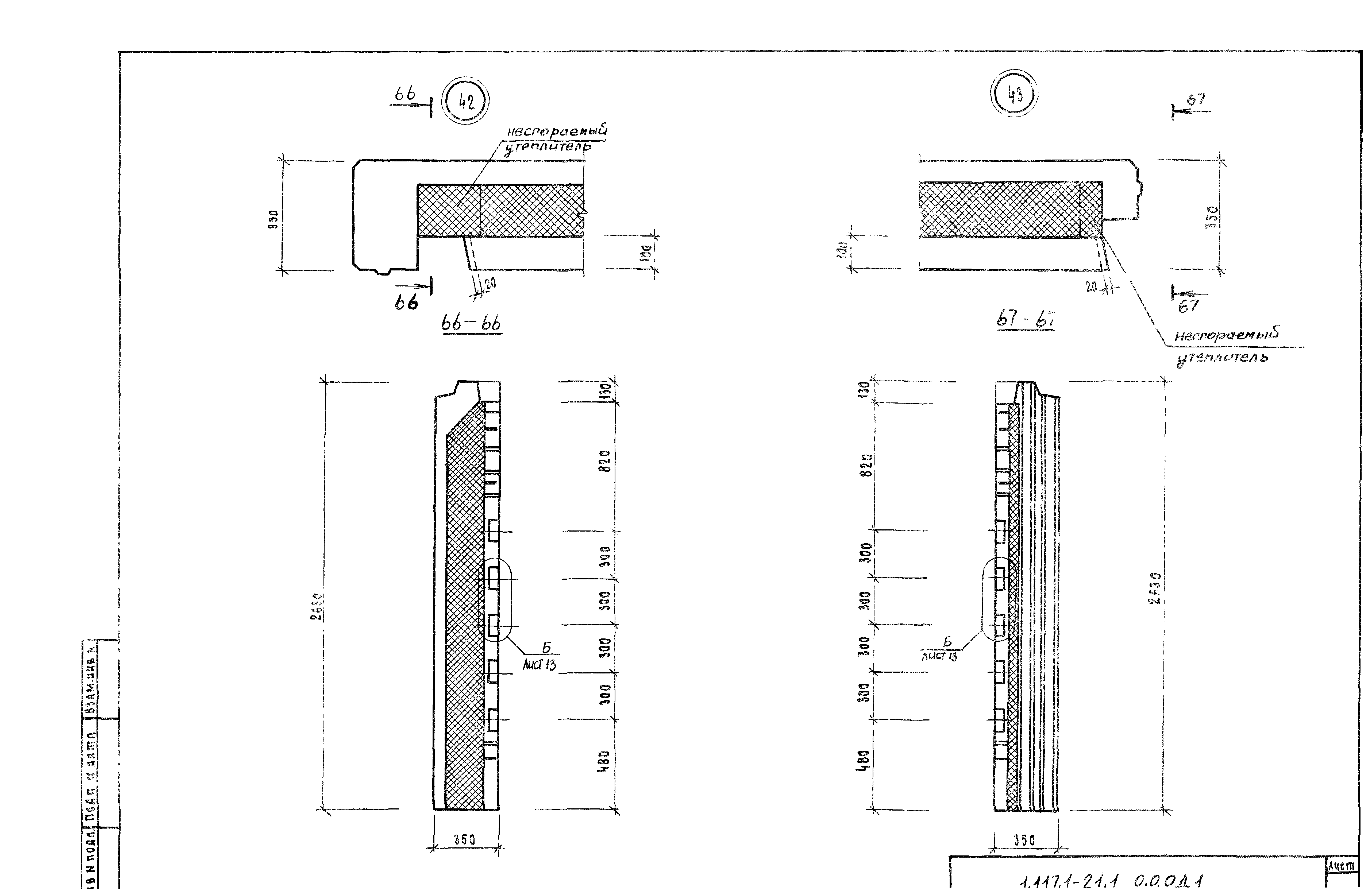 Серия 1.117.1-21