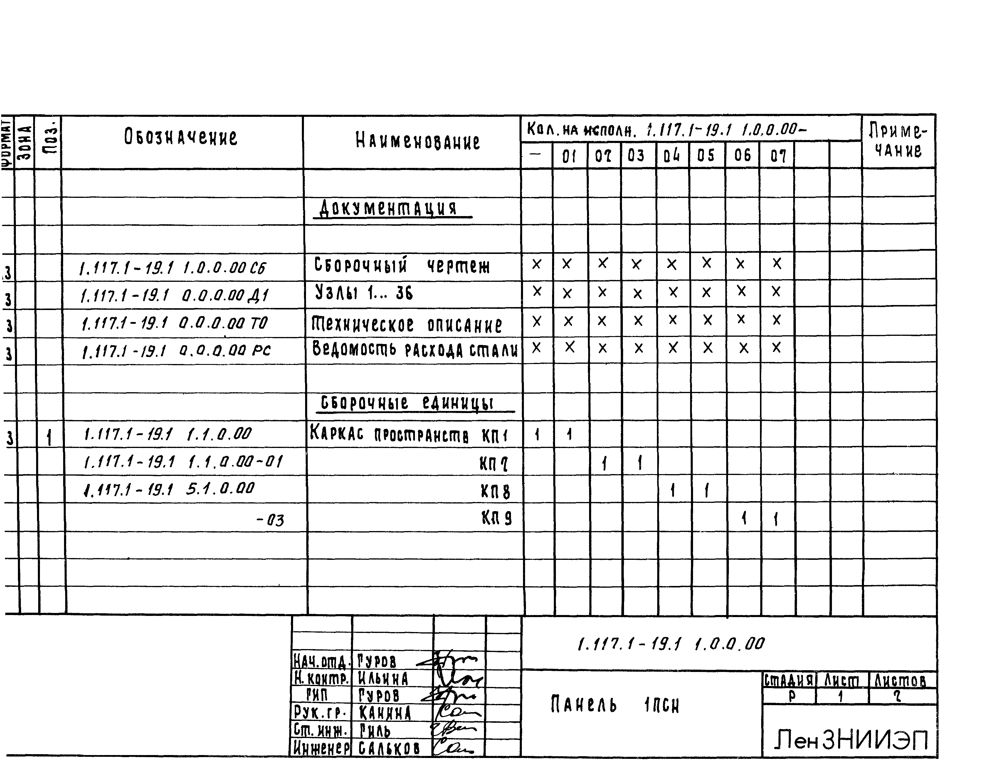 Серия 1.117.1-19