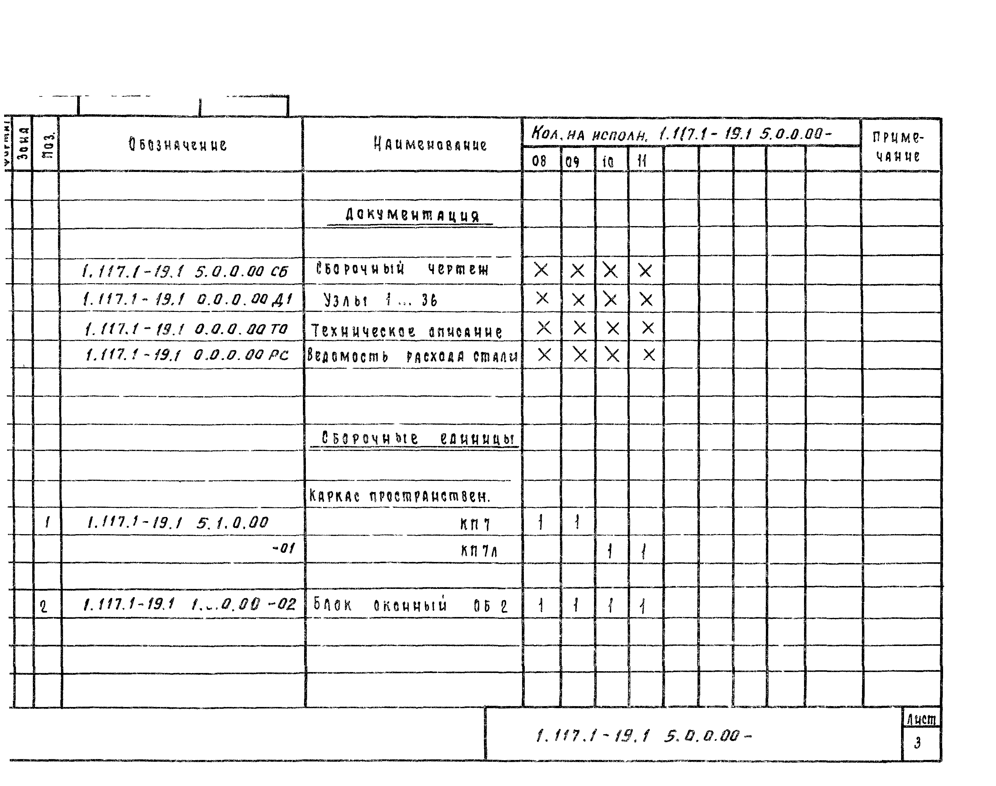Серия 1.117.1-19