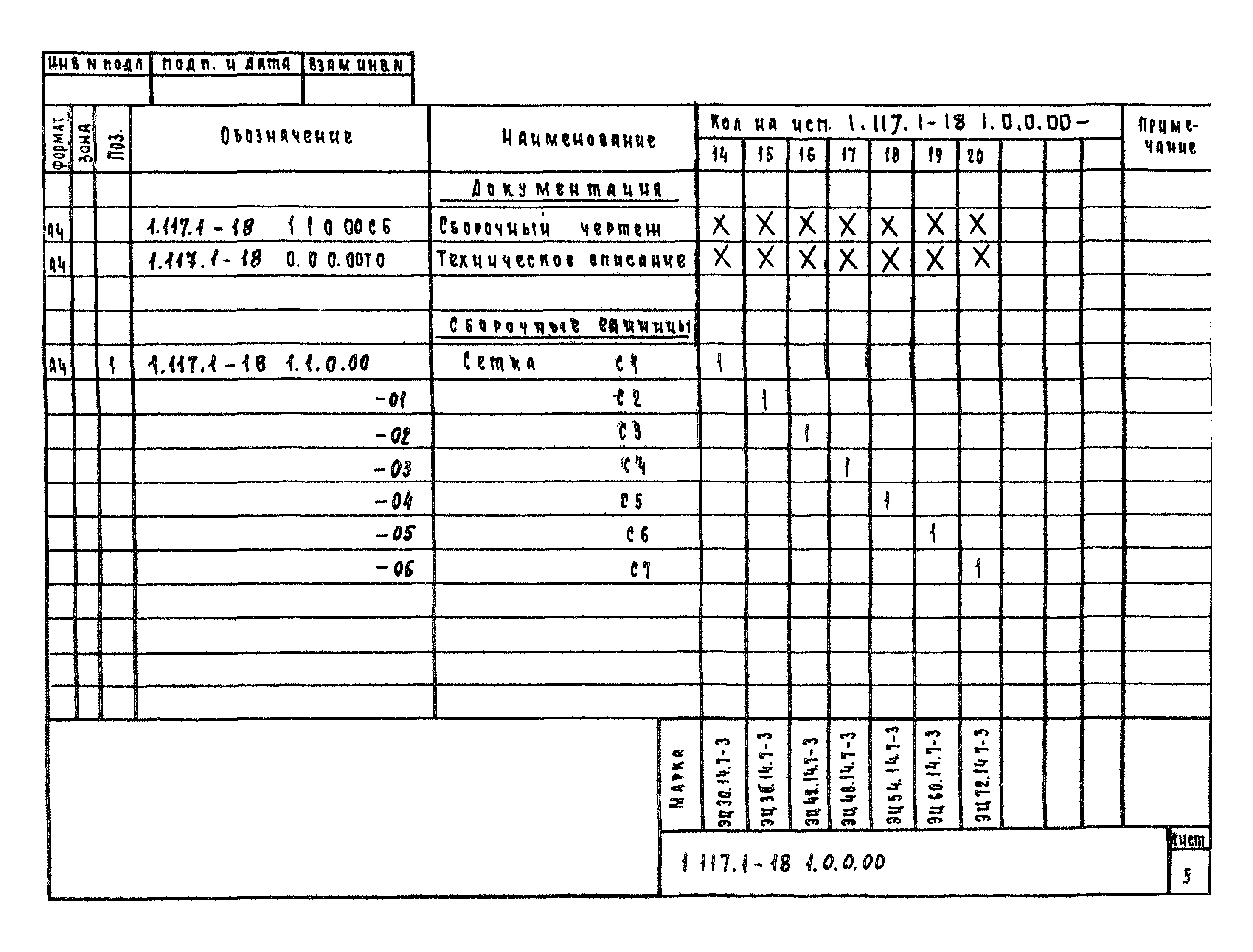 Серия 1.117.1-18
