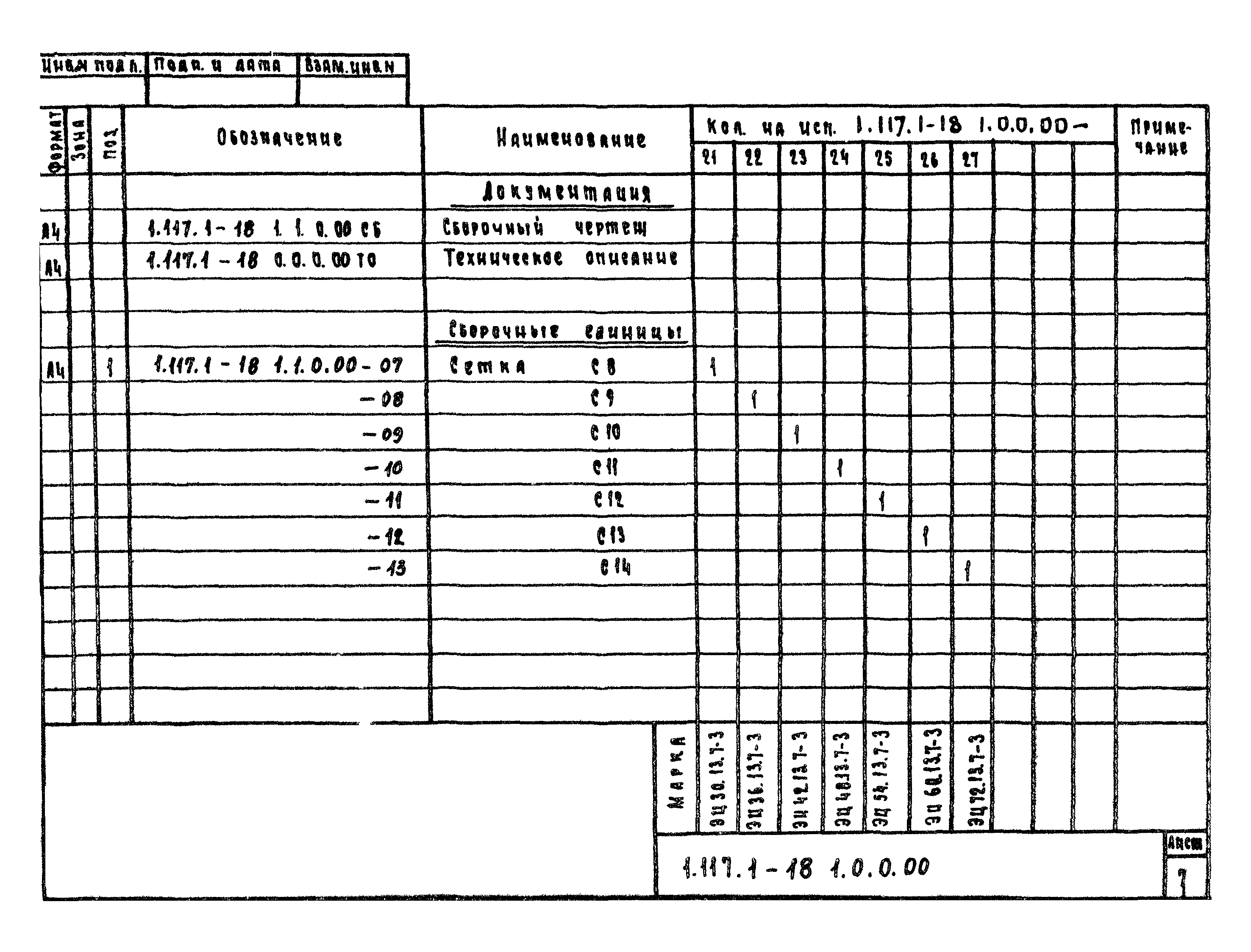 Серия 1.117.1-18