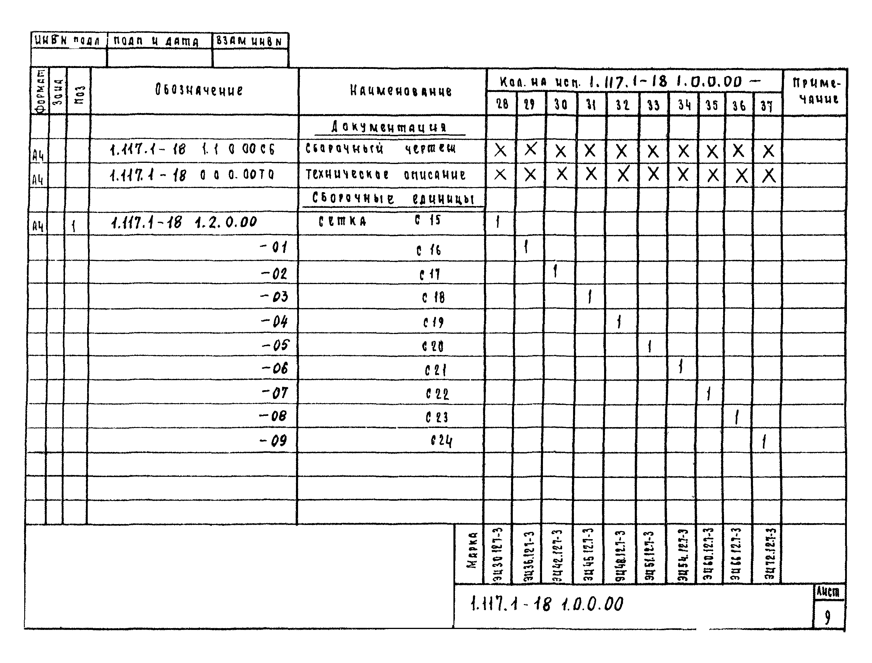 Серия 1.117.1-18
