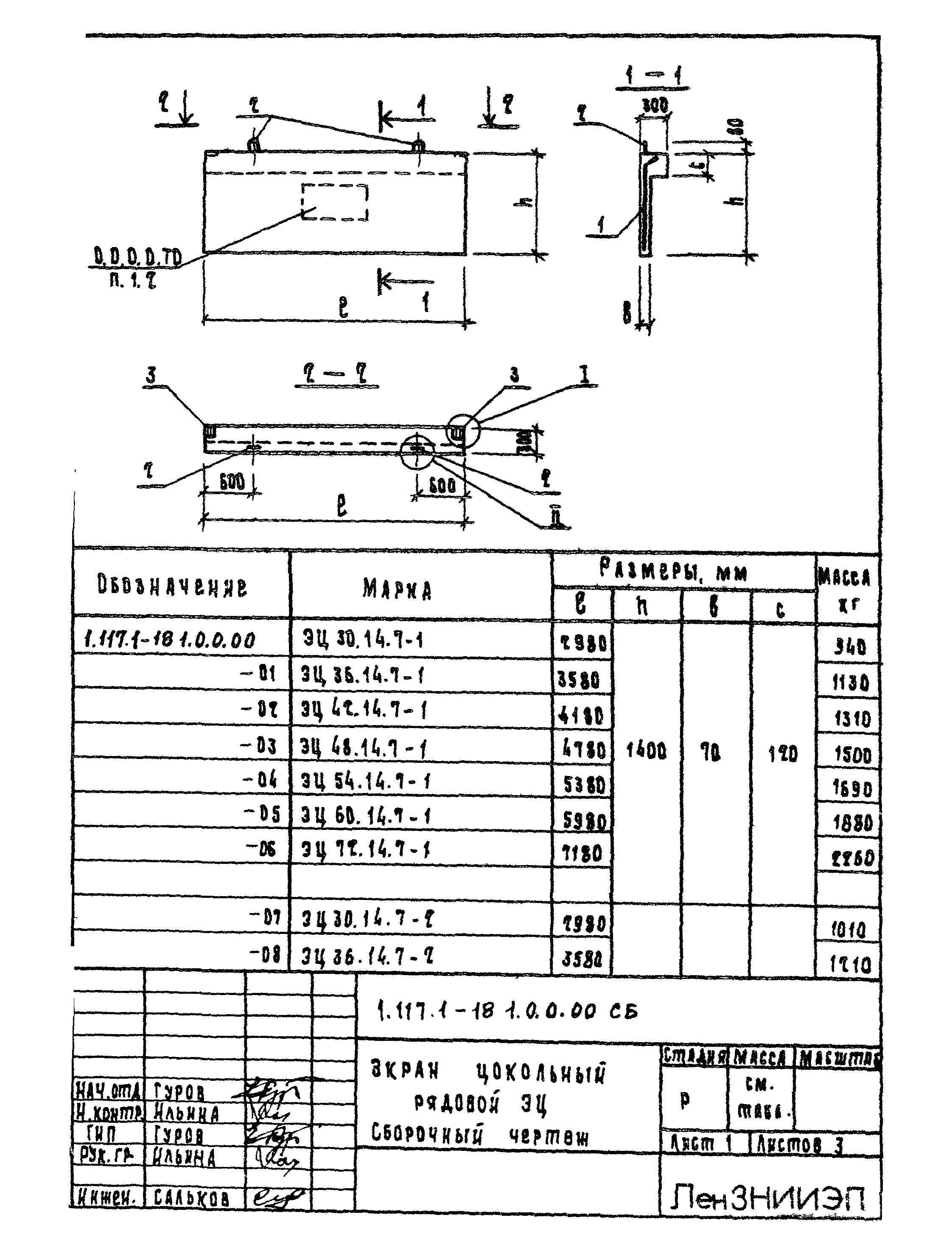 Серия 1.117.1-18