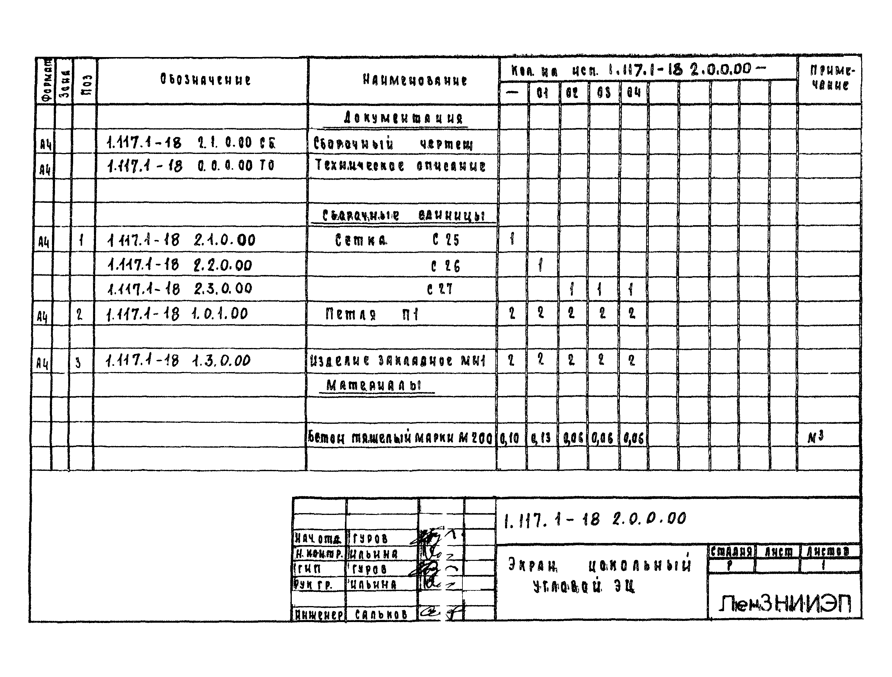 Серия 1.117.1-18