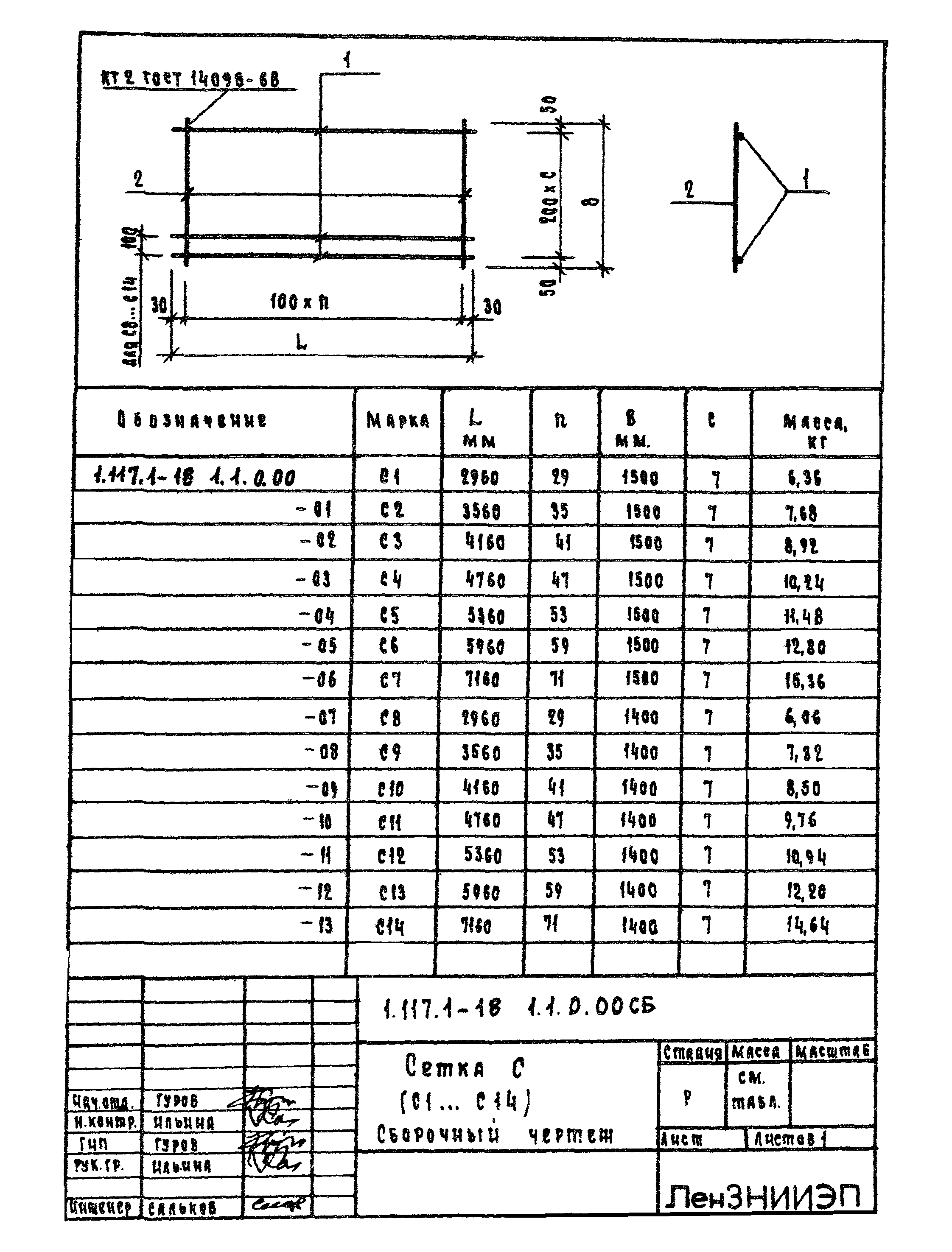 Серия 1.117.1-18