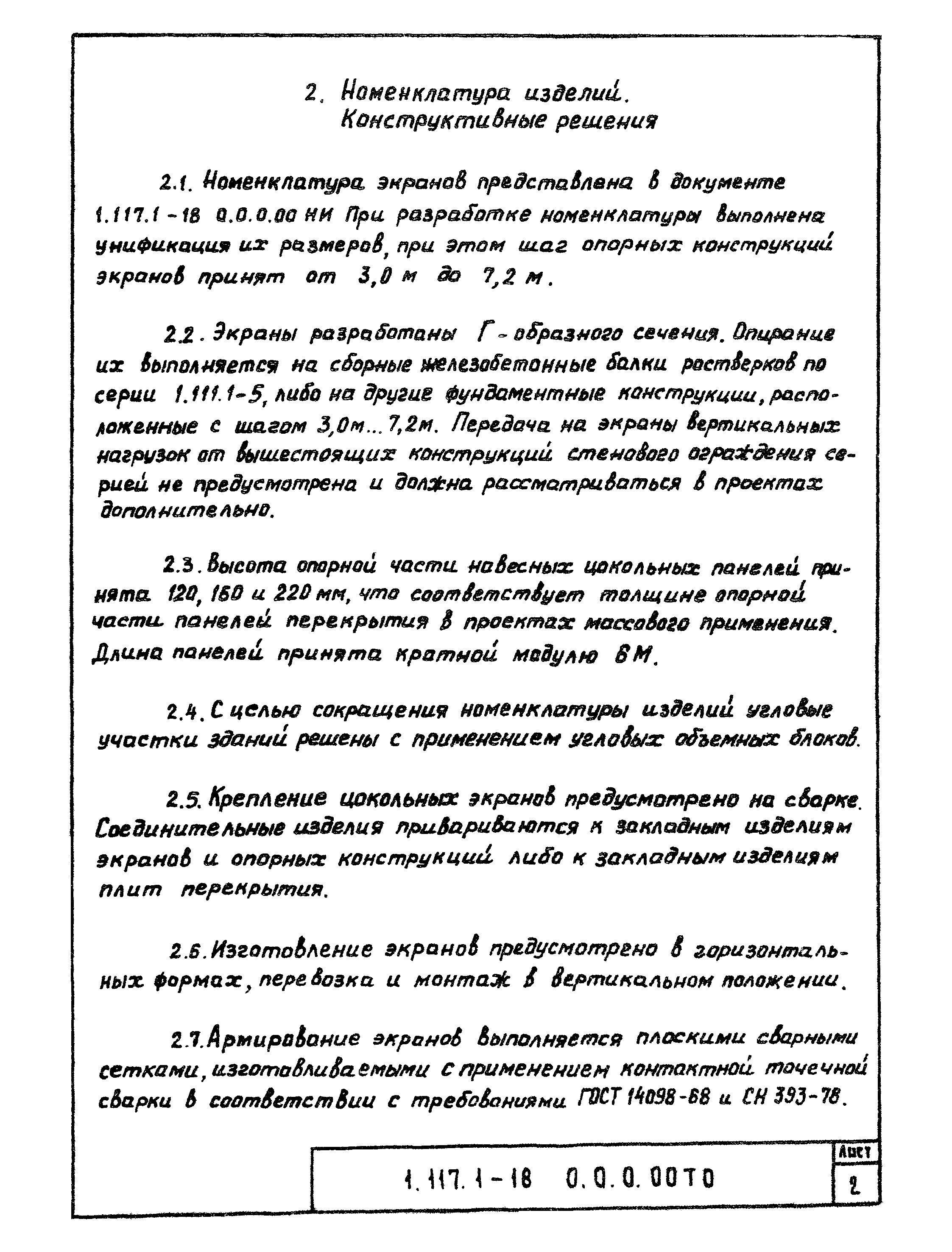 Серия 1.117.1-18