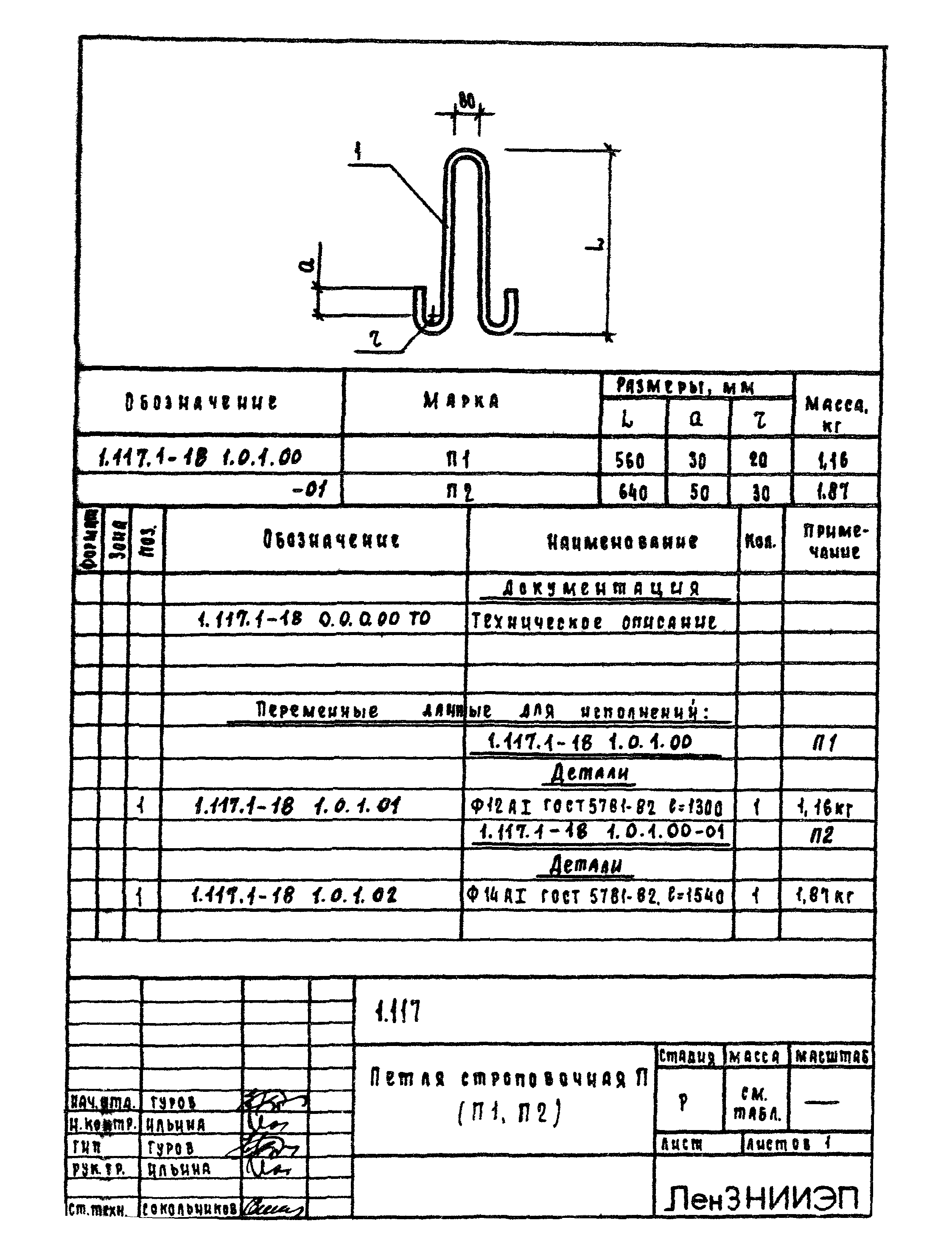 Серия 1.117.1-18