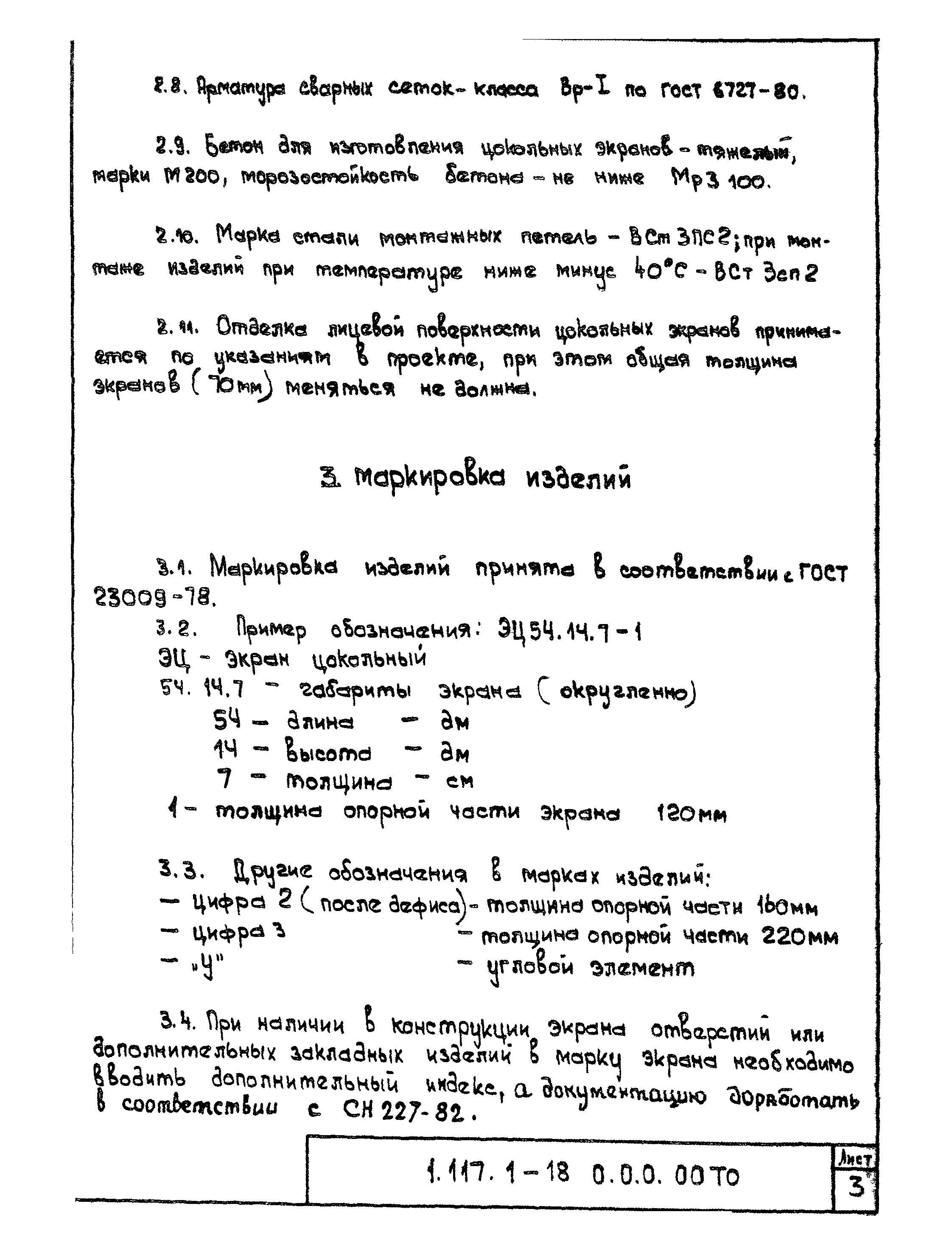 Серия 1.117.1-18
