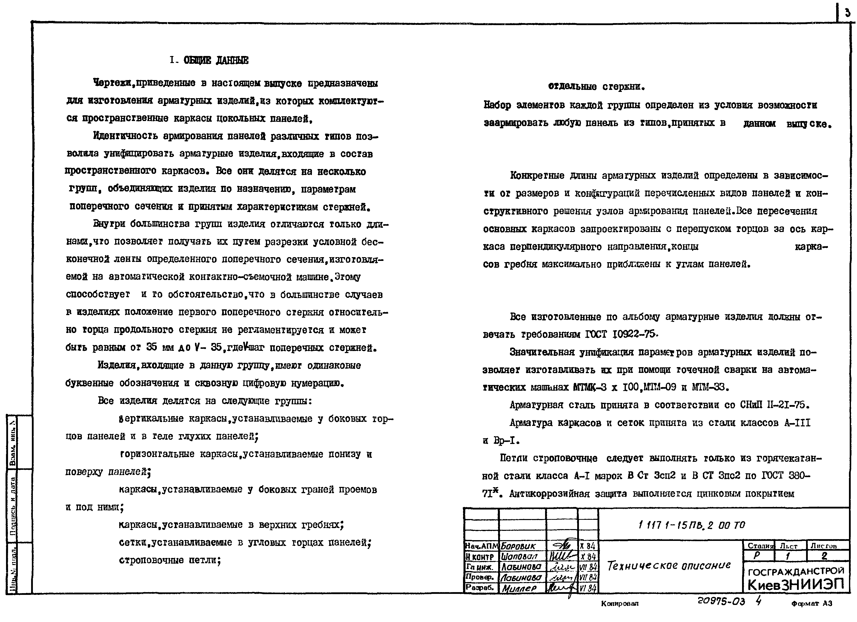 Серия 1.117.1-15пв