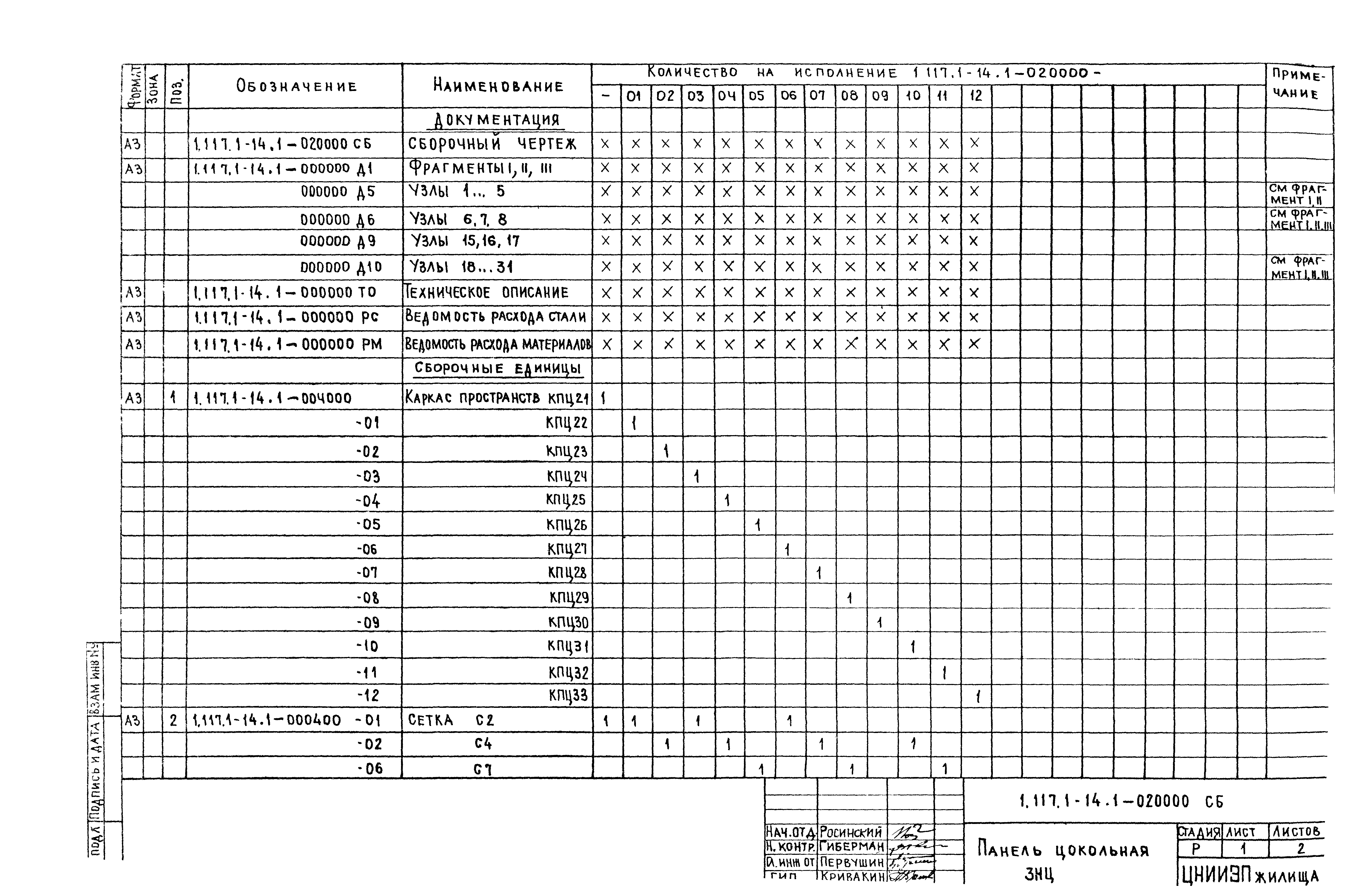 Серия 1.117.1-14