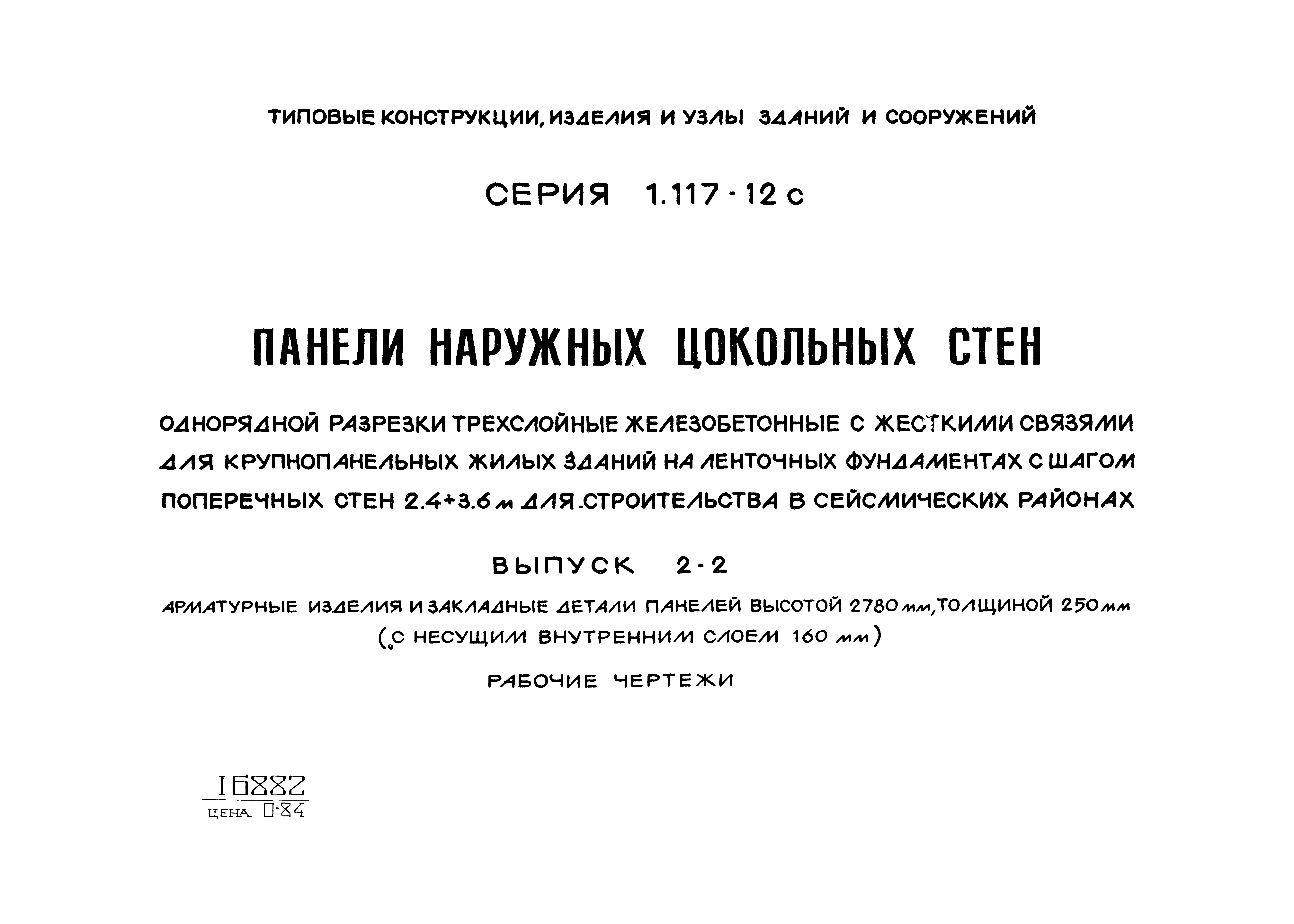 Серия 1.117-12с