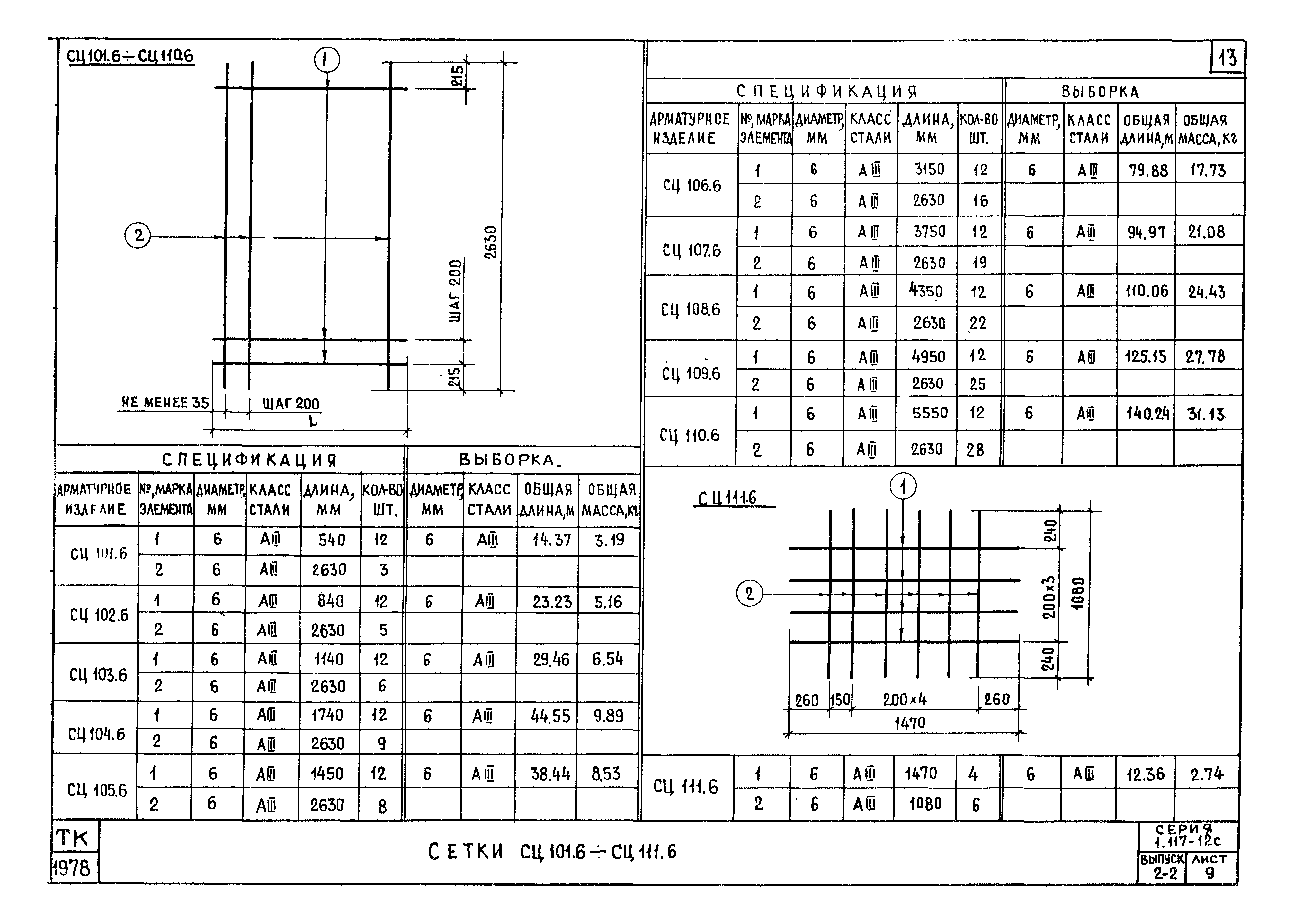 Серия 1.117-12с