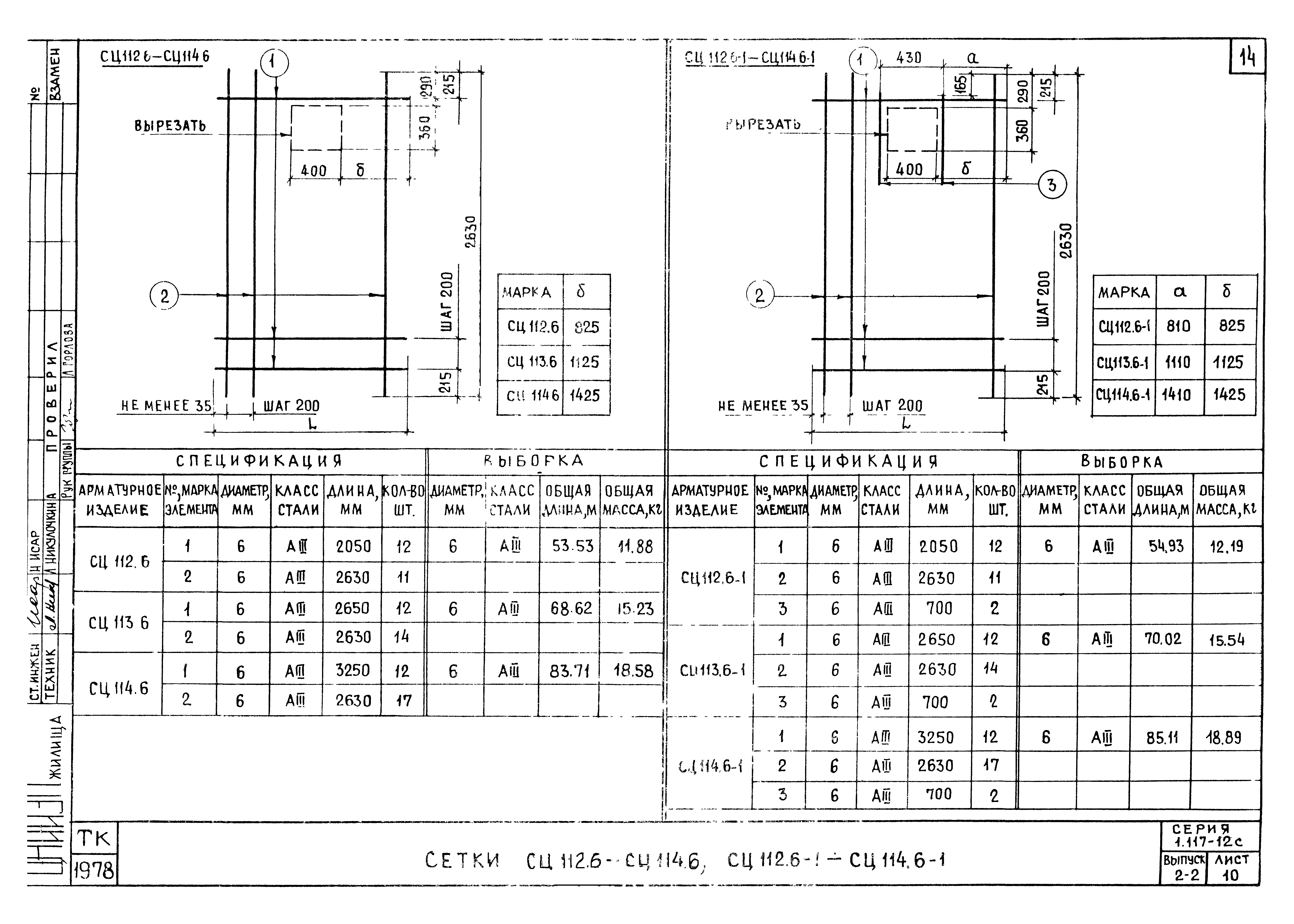 Серия 1.117-12с