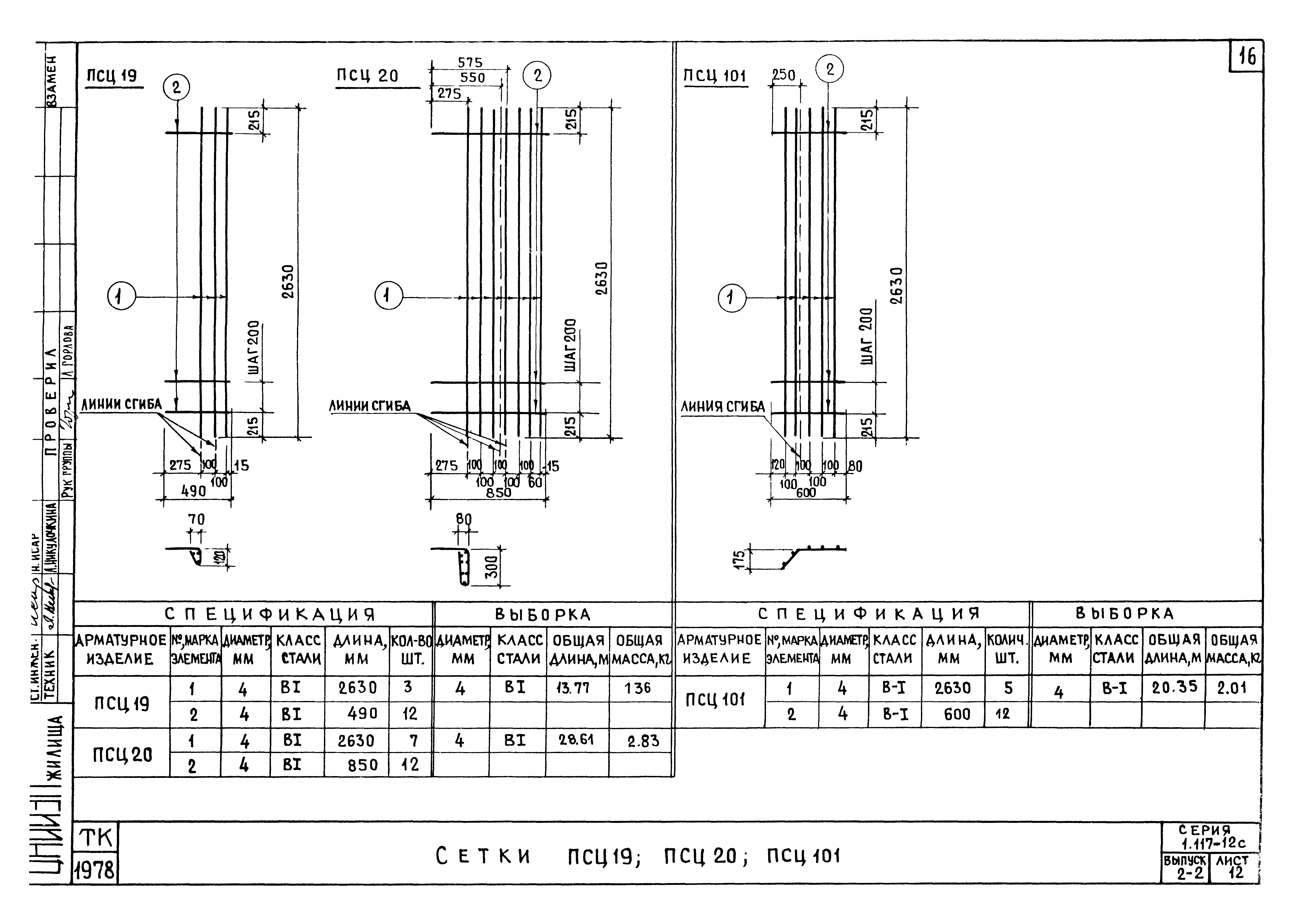 Серия 1.117-12с