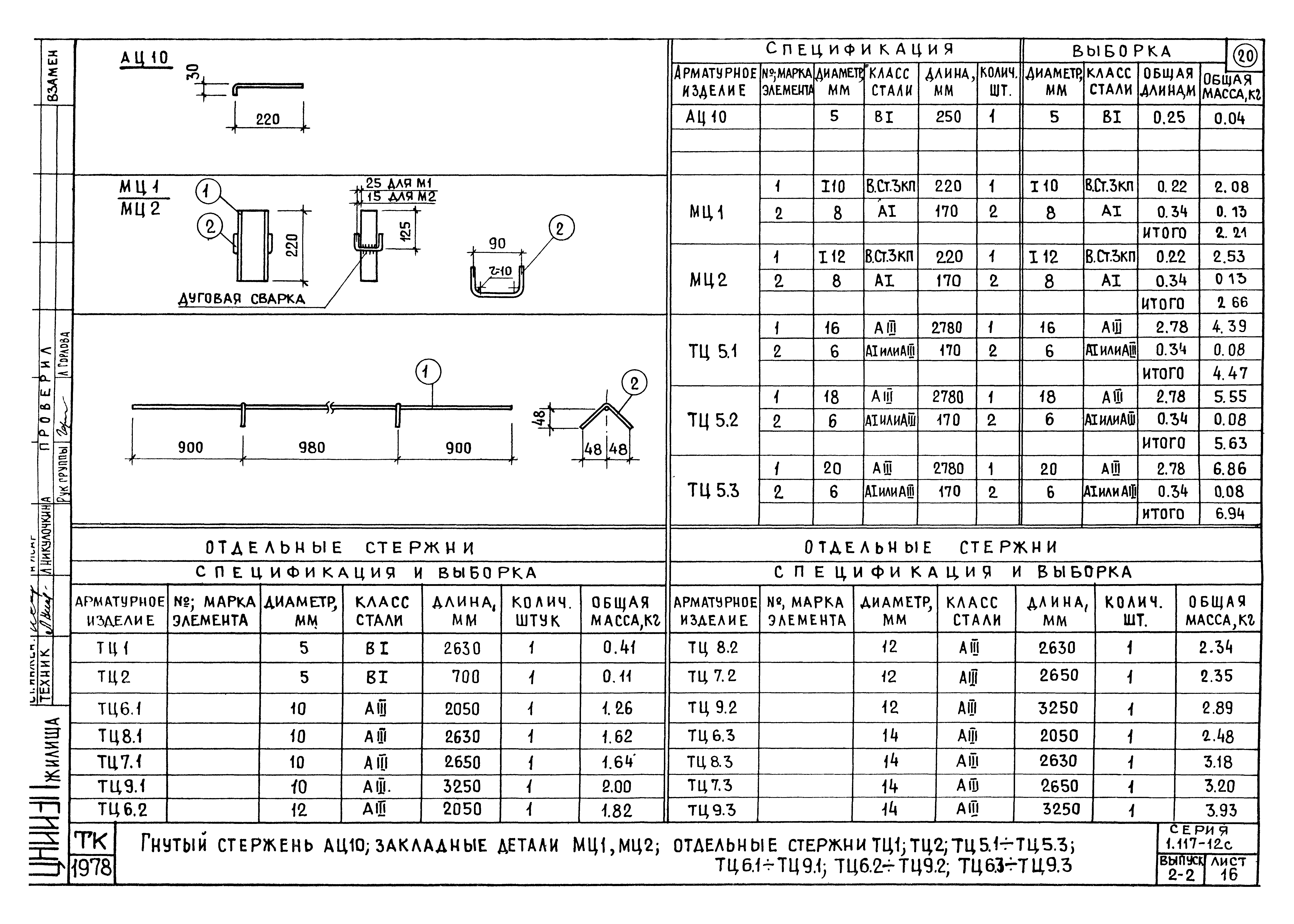 Серия 1.117-12с