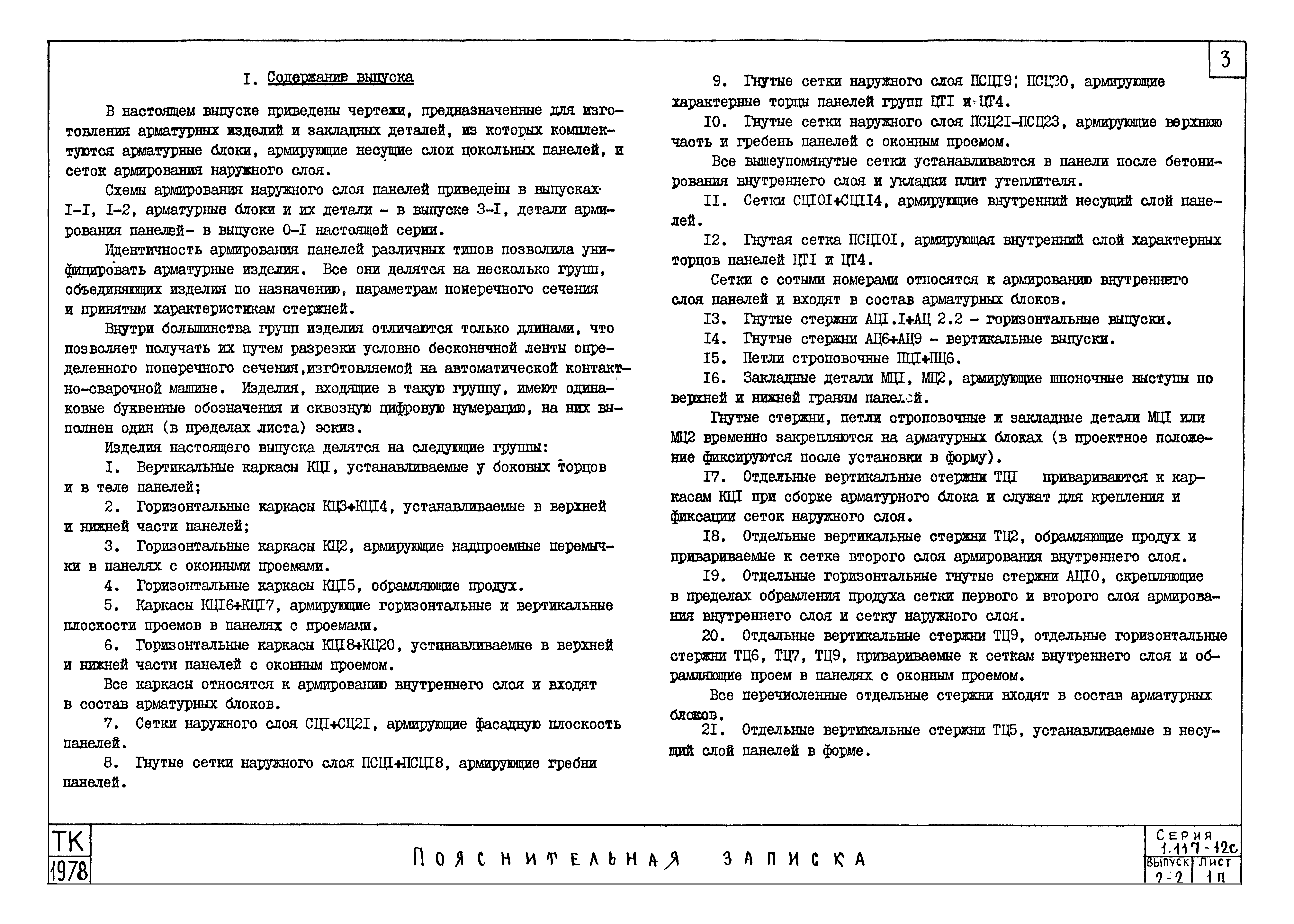 Серия 1.117-12с