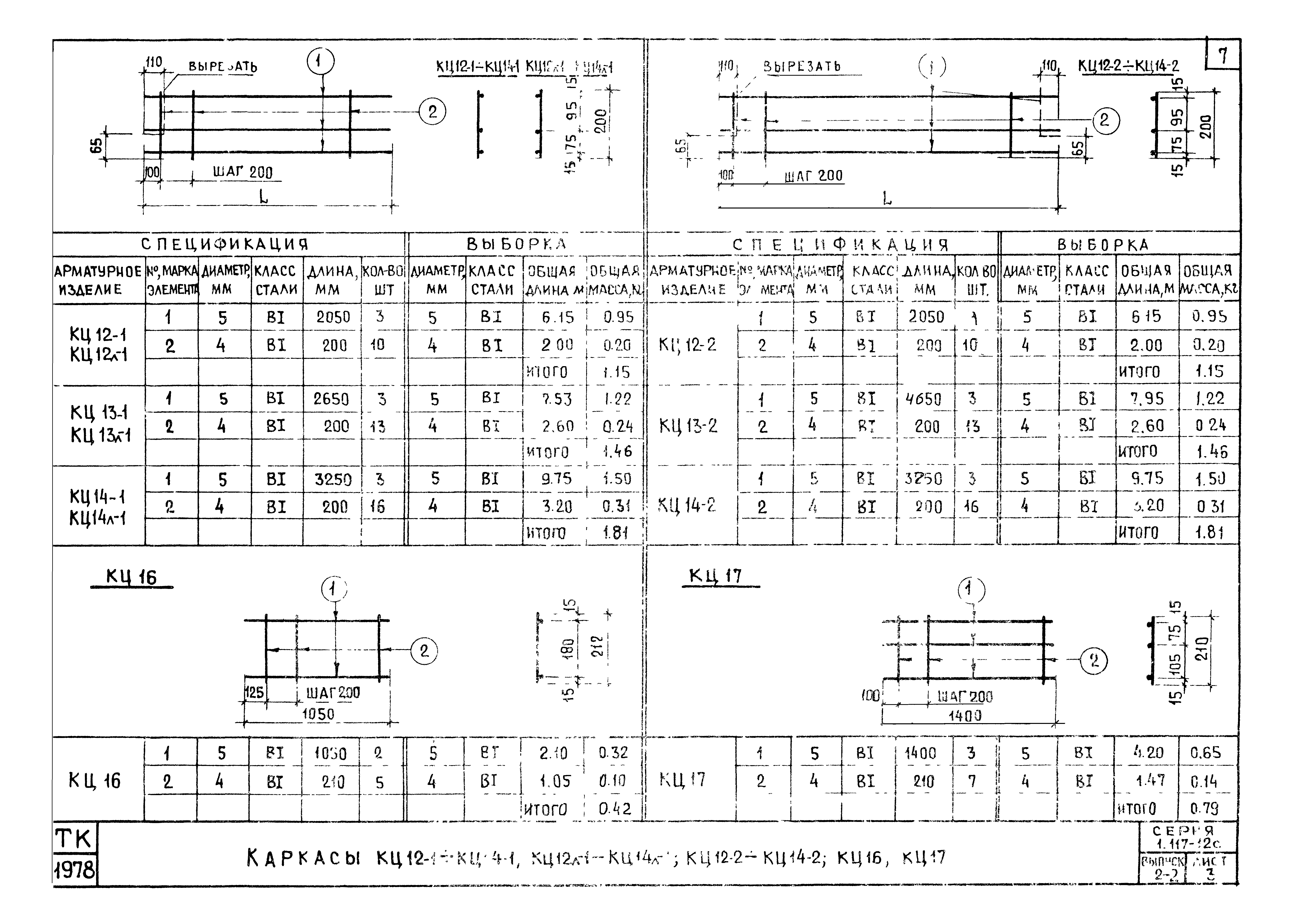 Серия 1.117-12с