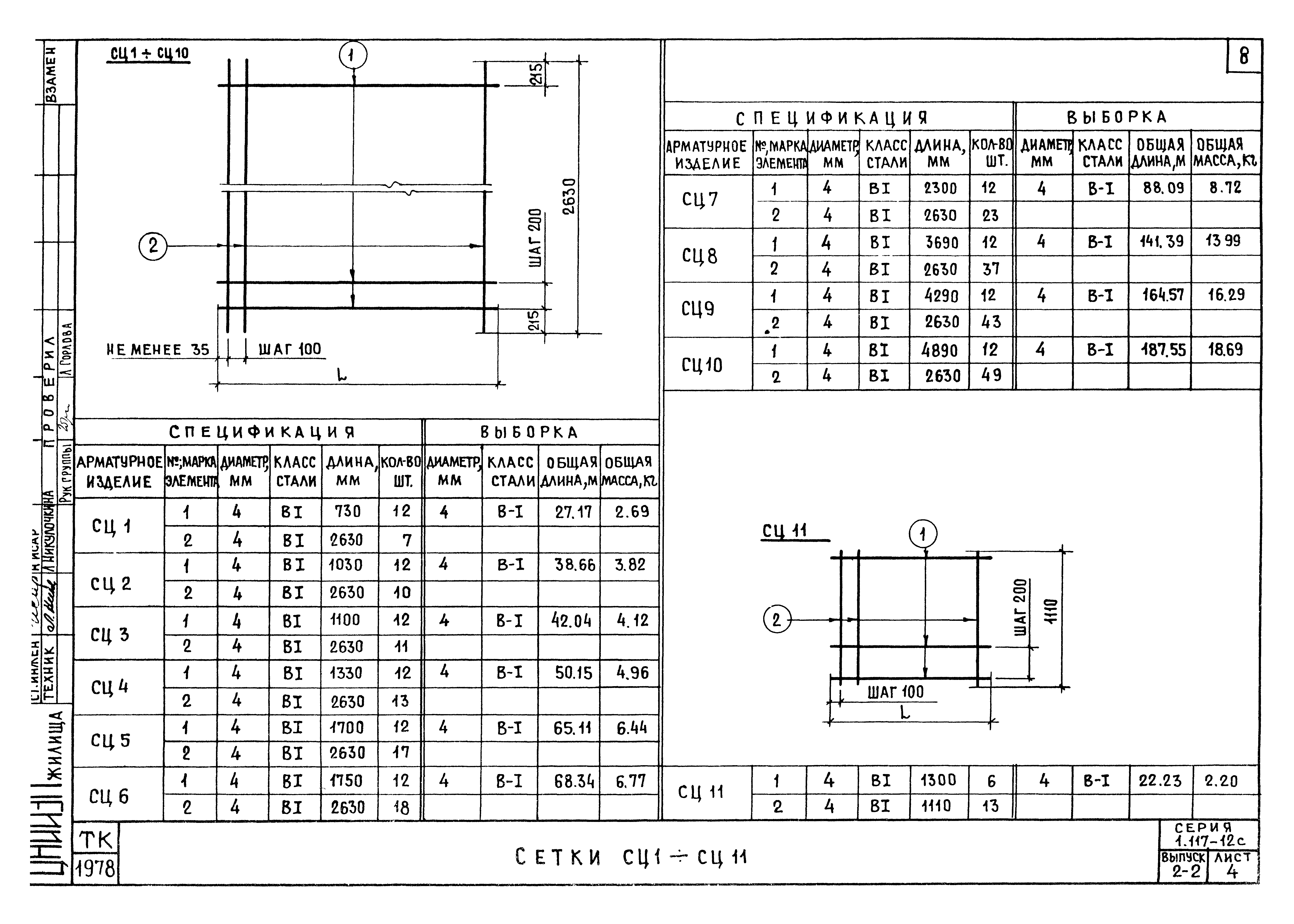 Серия 1.117-12с