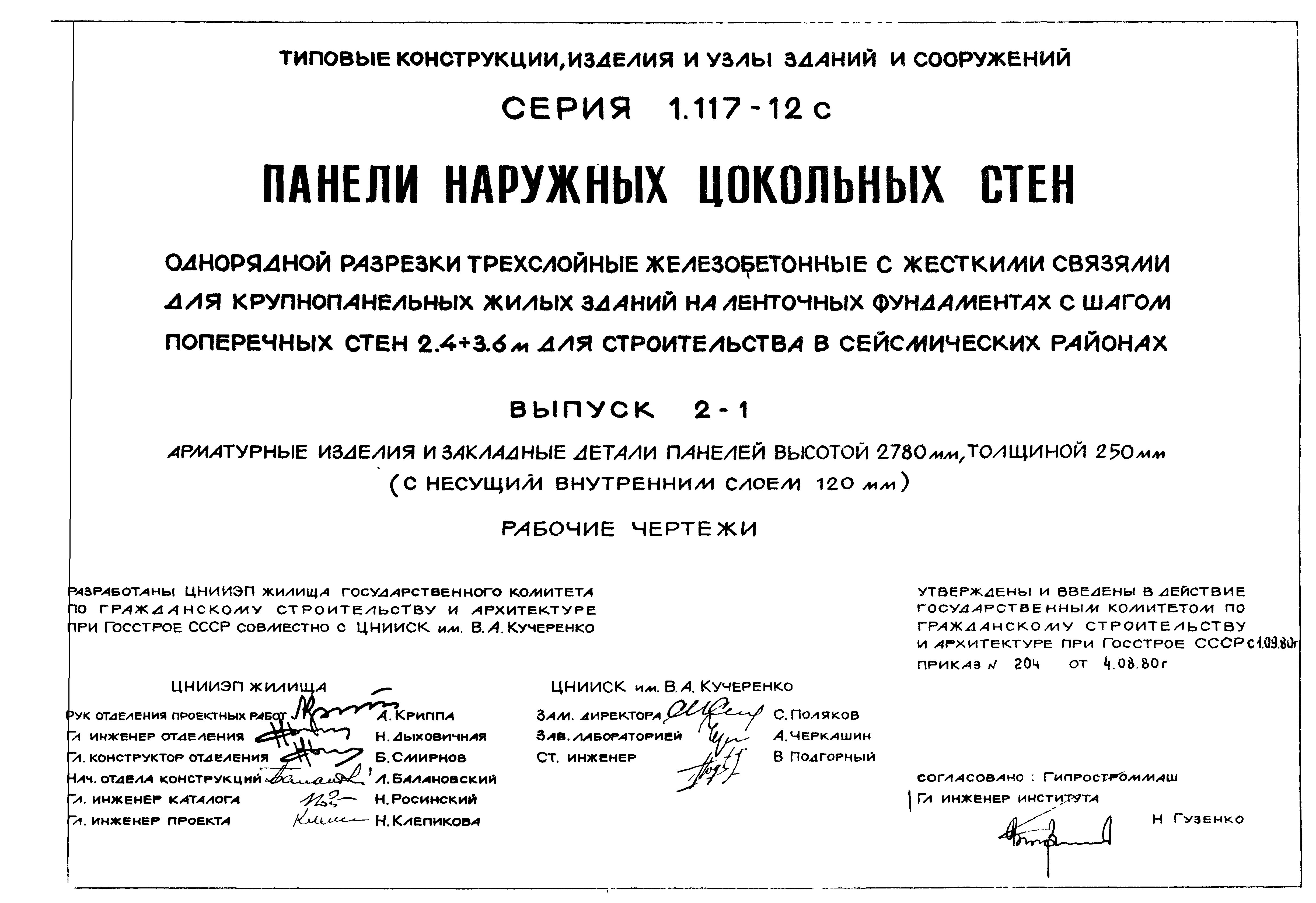Серия 1.117-12с