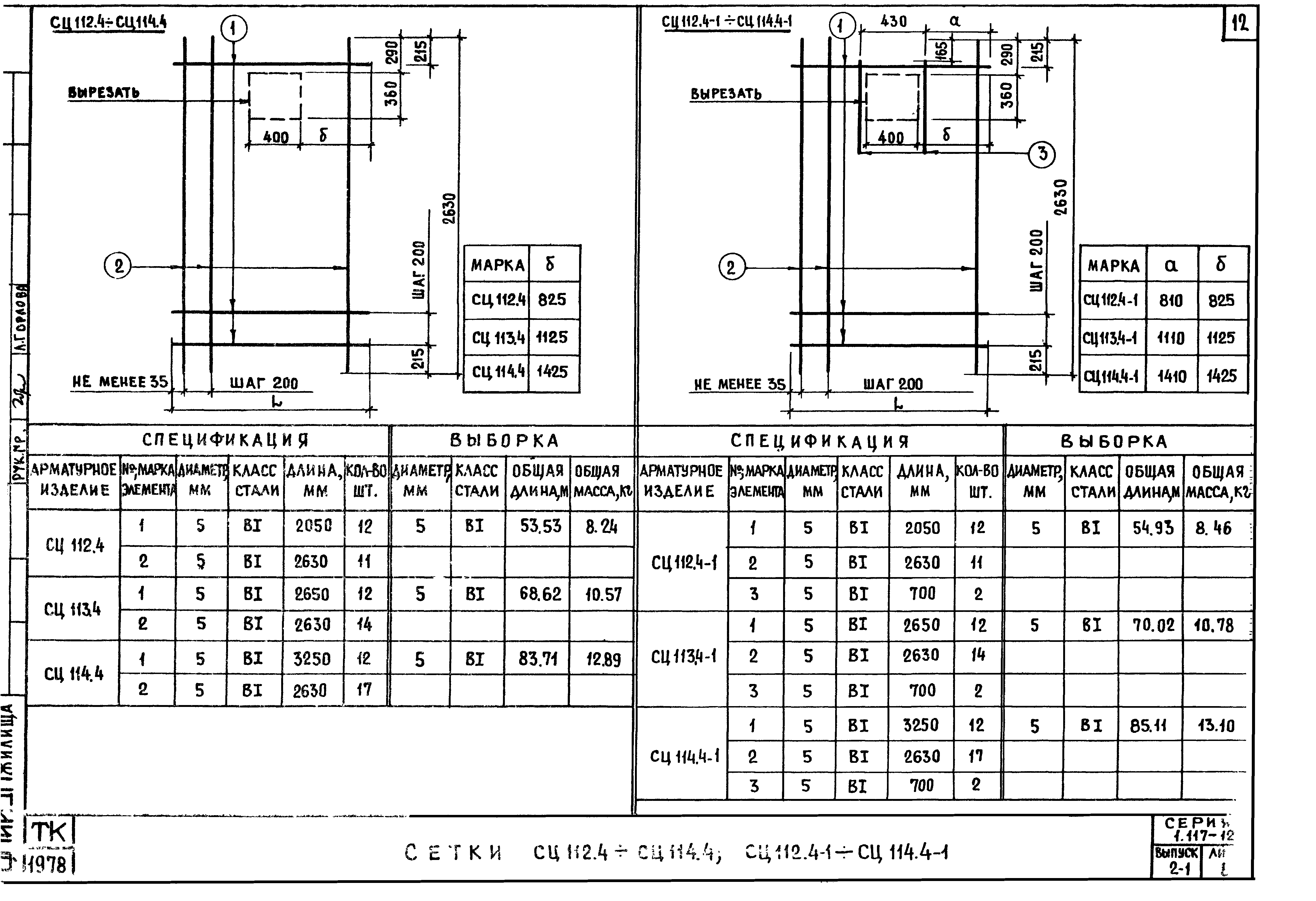 Серия 1.117-12с
