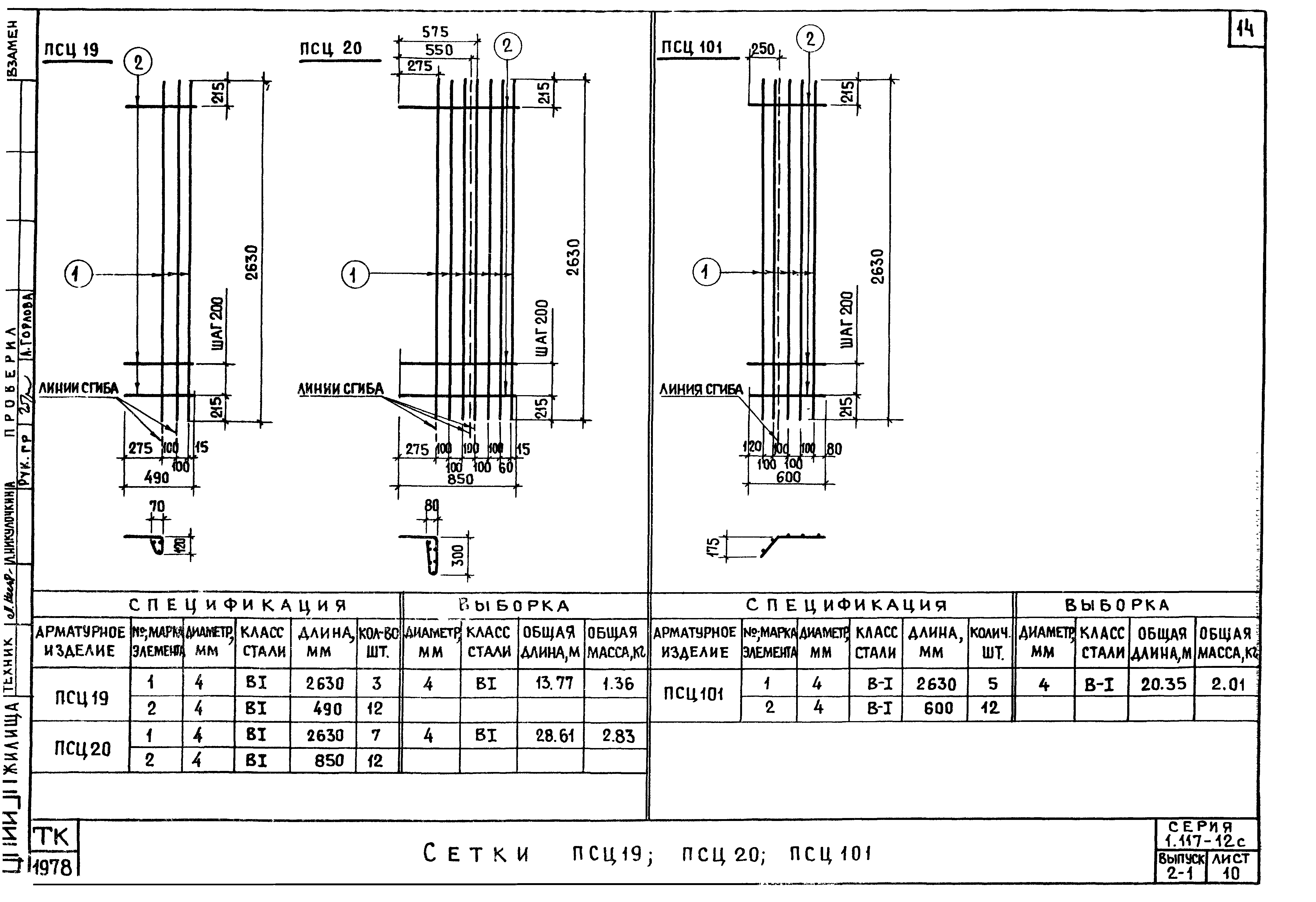 Серия 1.117-12с