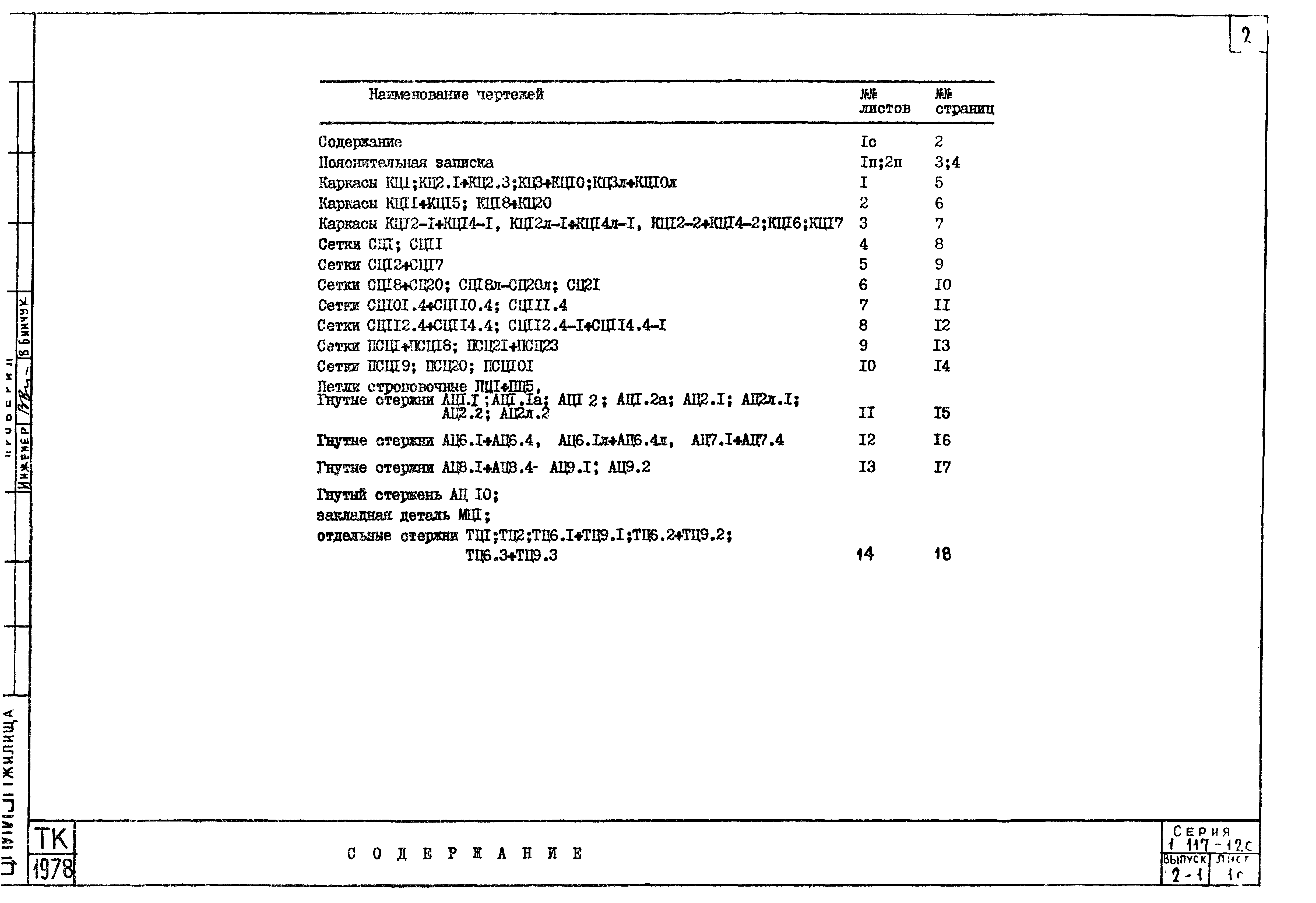 Серия 1.117-12с