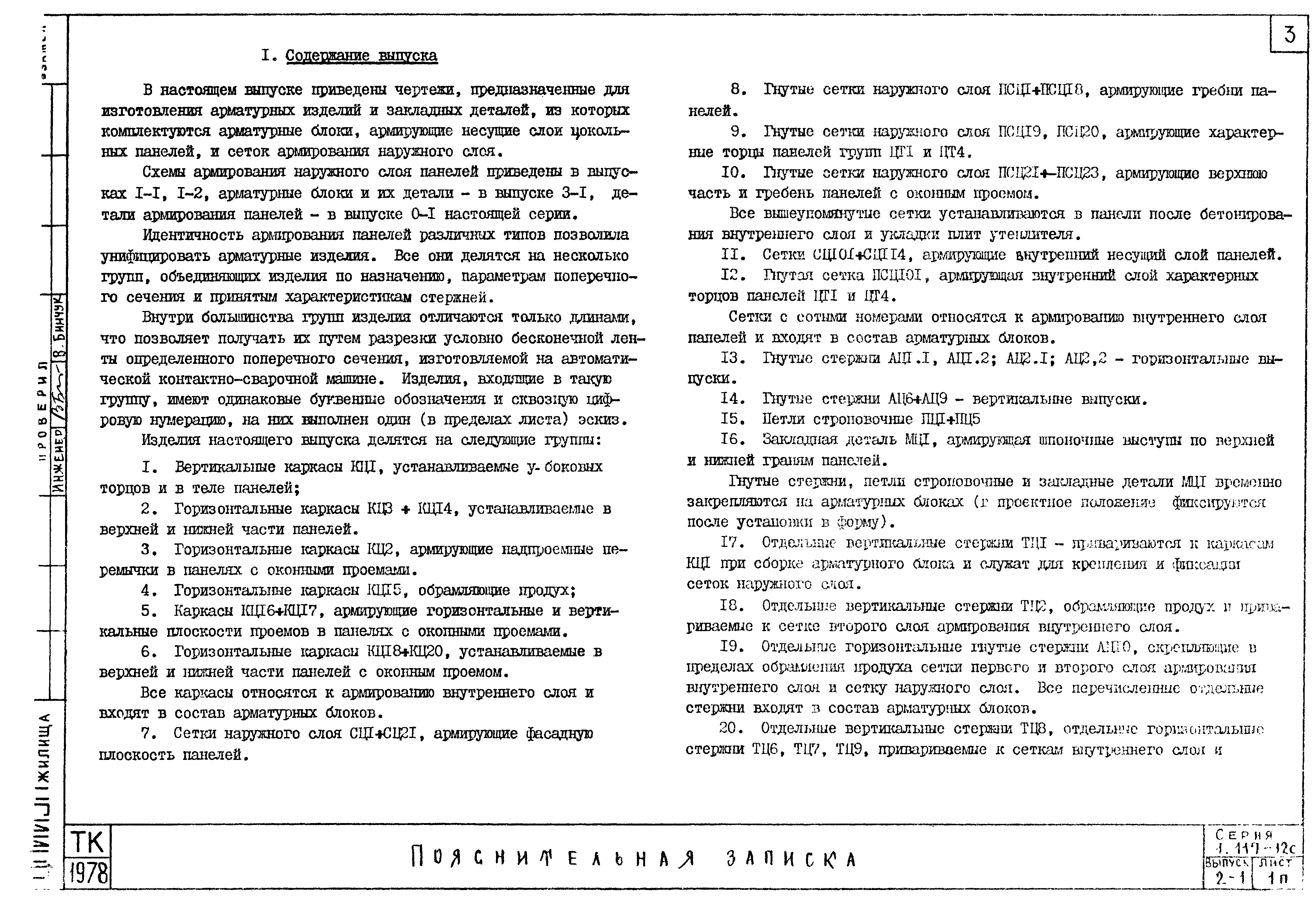 Серия 1.117-12с
