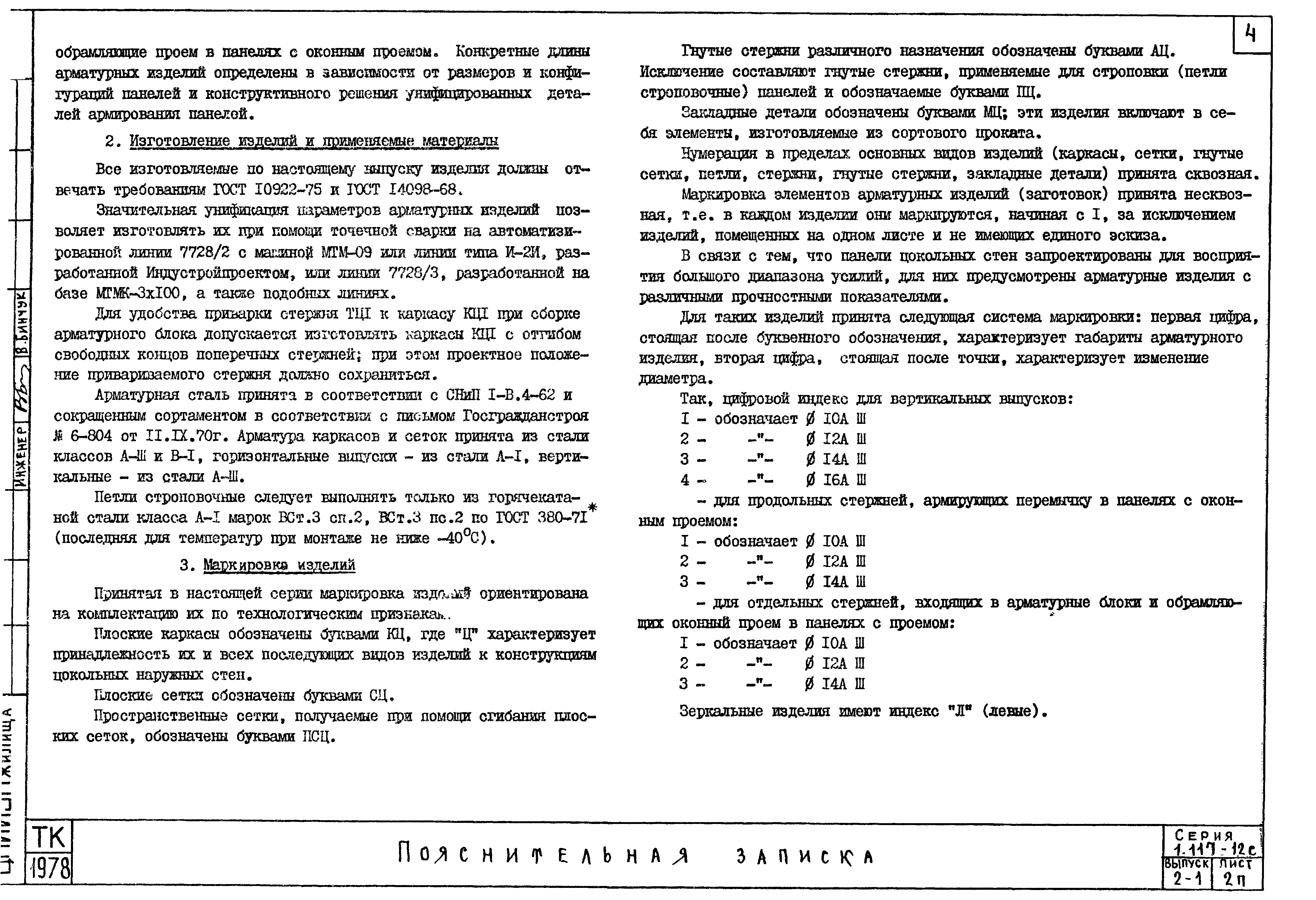 Серия 1.117-12с