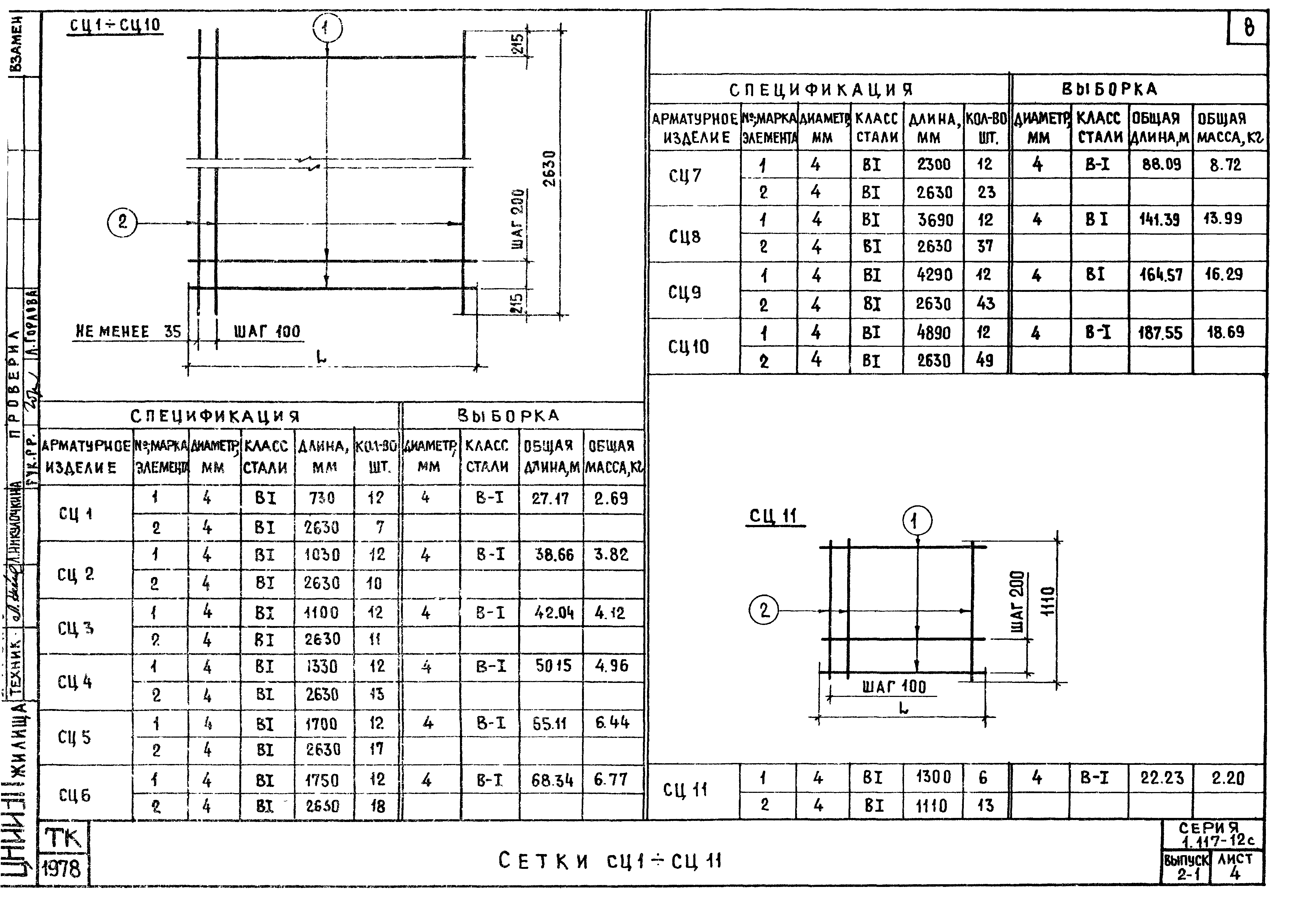 Серия 1.117-12с