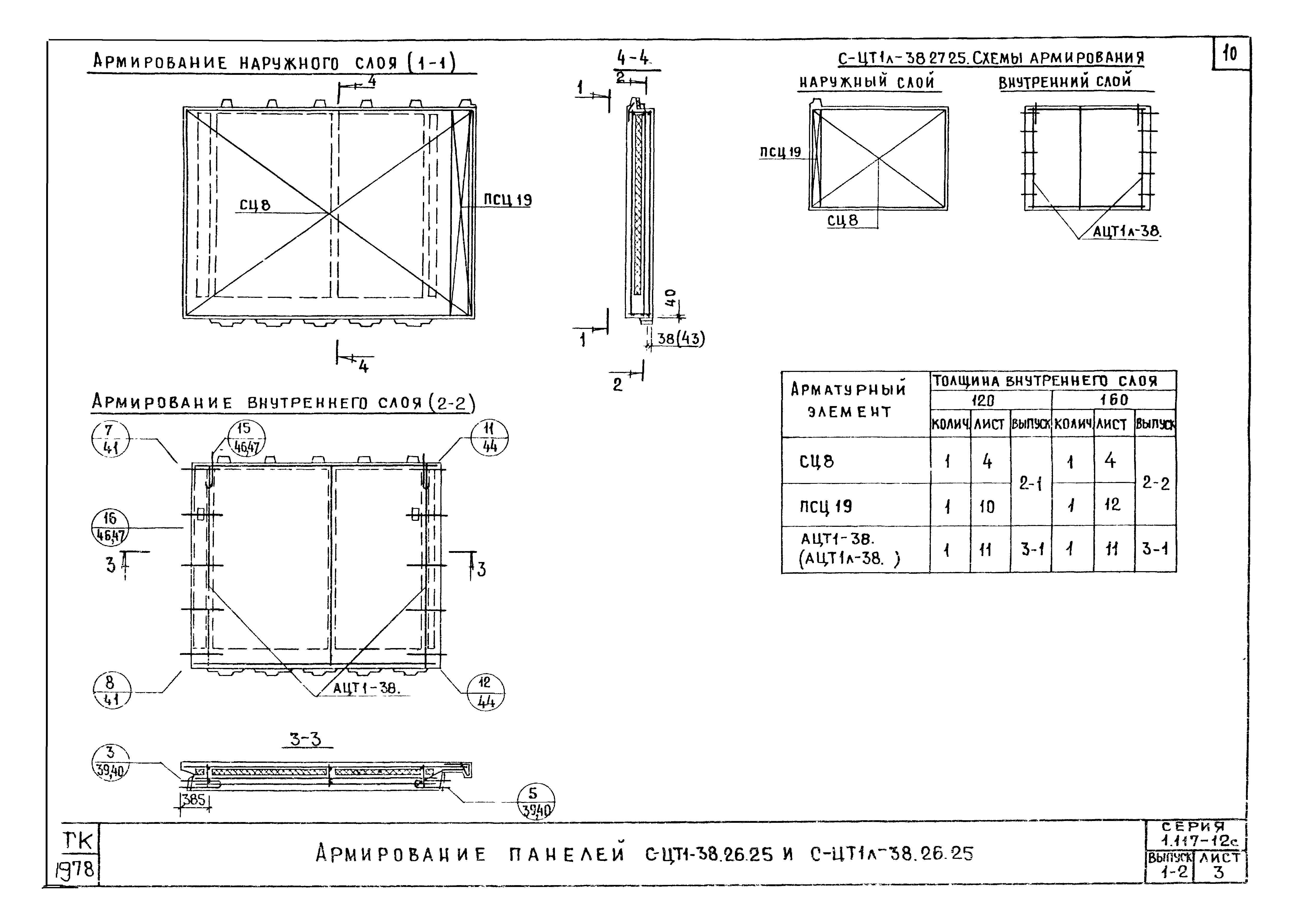 Серия 1.117-12с