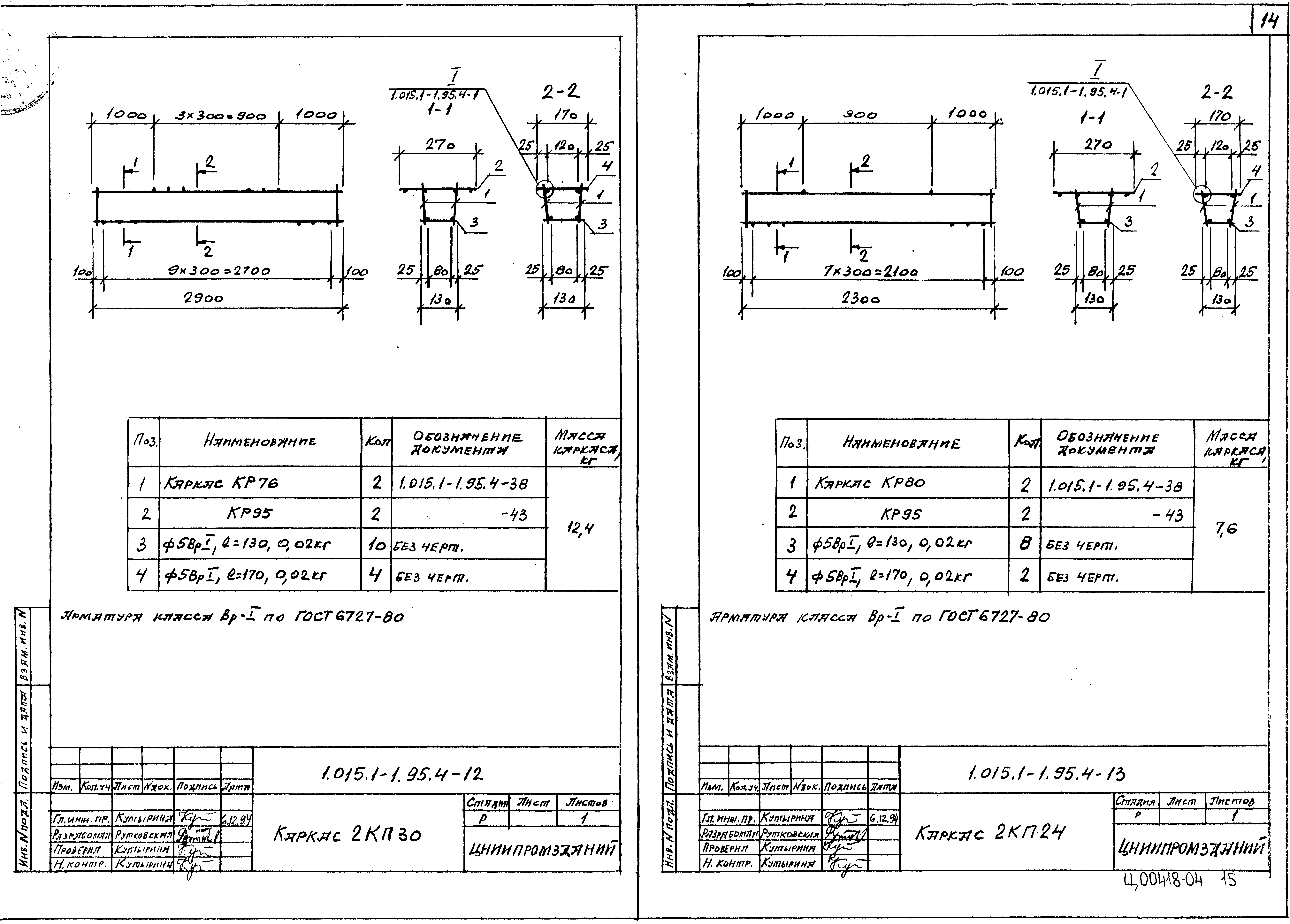 Серия 1.015.1-1.95