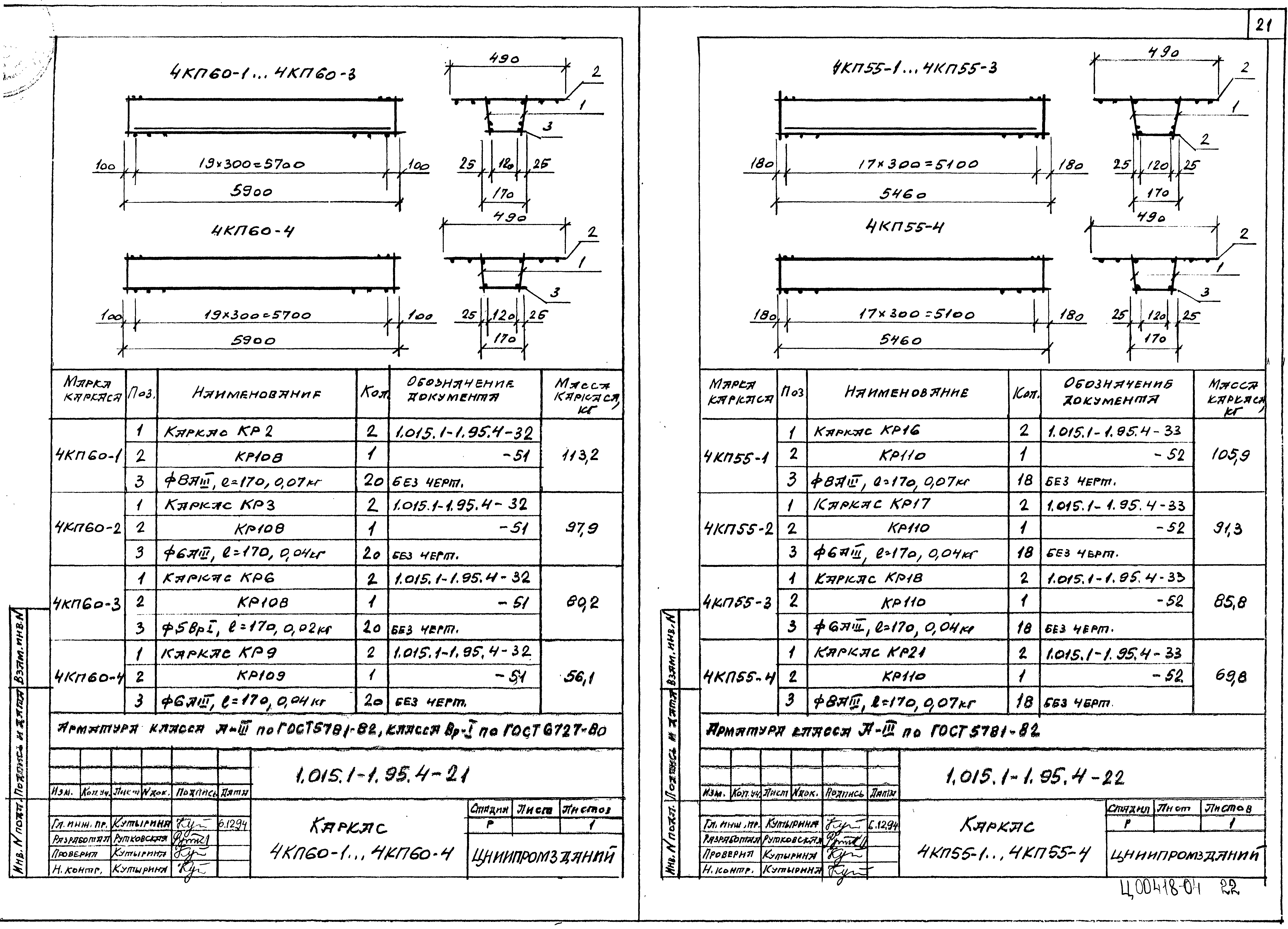 Серия 1.015.1-1.95